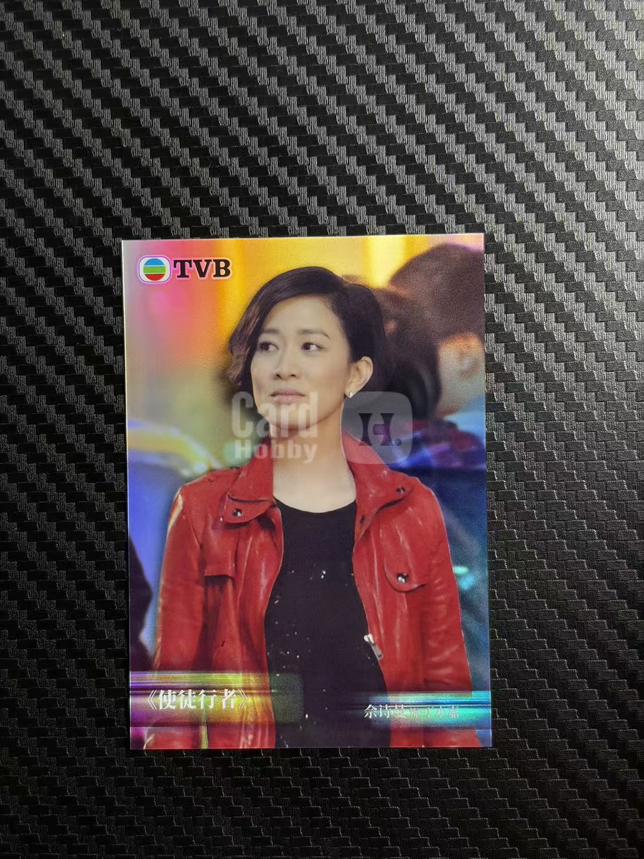 2026 奇卡 QICA 繁星 佘诗曼 TVB 使徒行者 丁小嘉 银折 卡品如图 拍前看描述 只合并当天 不累计