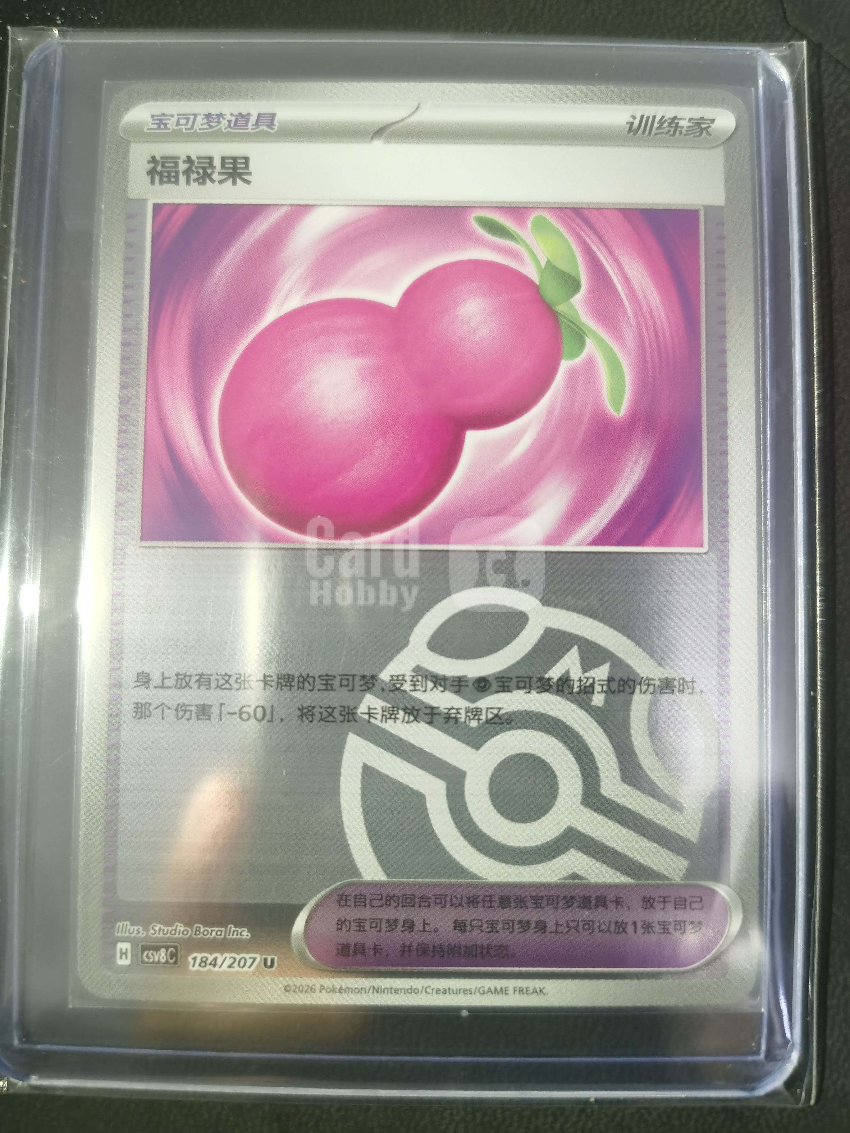 2026 Pokemon TCG chs 简中 csv8C 福禄果 U 大师球 闪卡 全图闪 专收必备 卡品具体如图 拍前细看备注