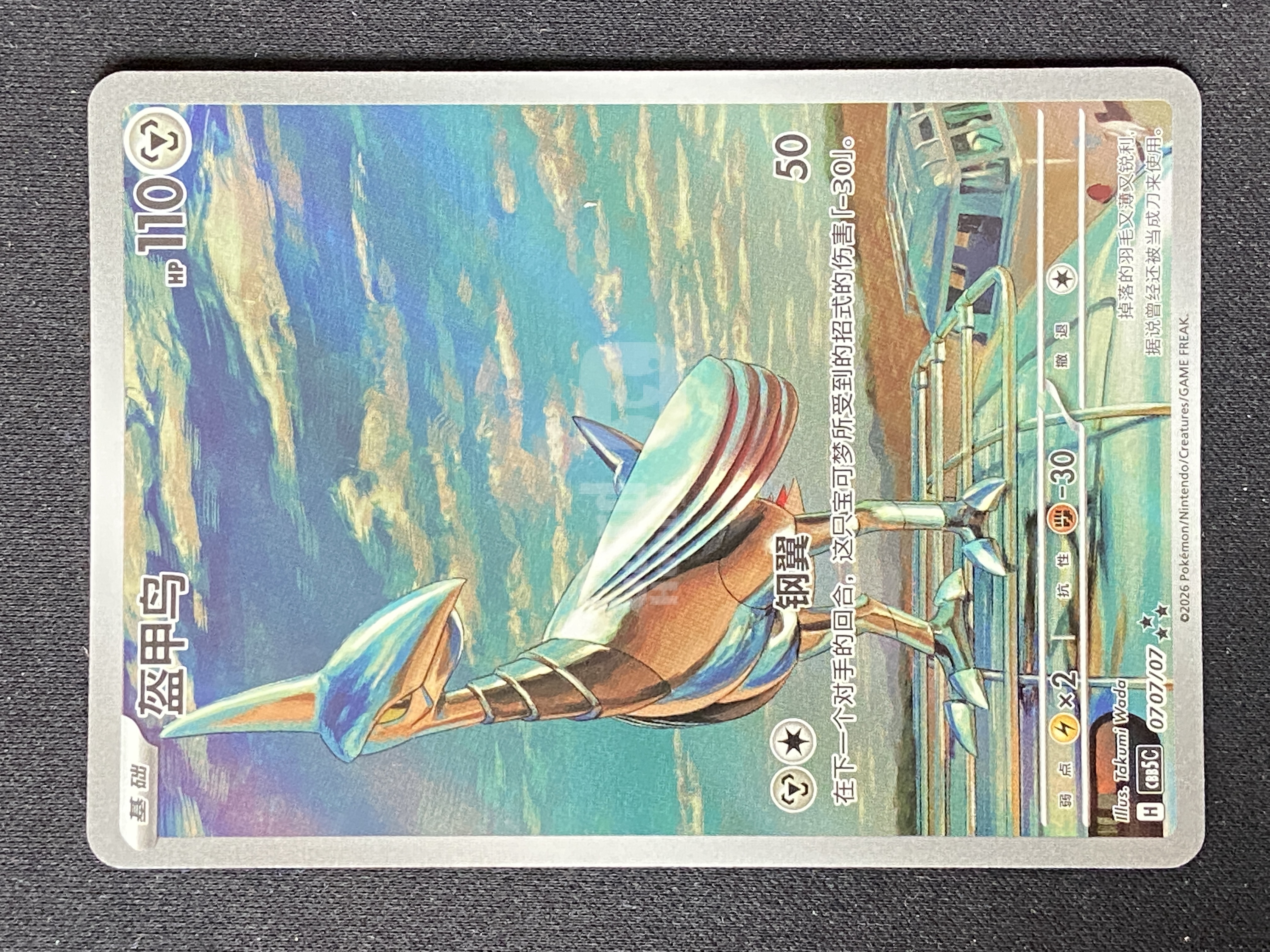 【南昌NOVA】2026 Pokemon PTCG 简中 宝可梦 盔甲鸟 CBB5C 0707/07 三星 全图 闪卡 卡品如图 Z06yong 卡淘
