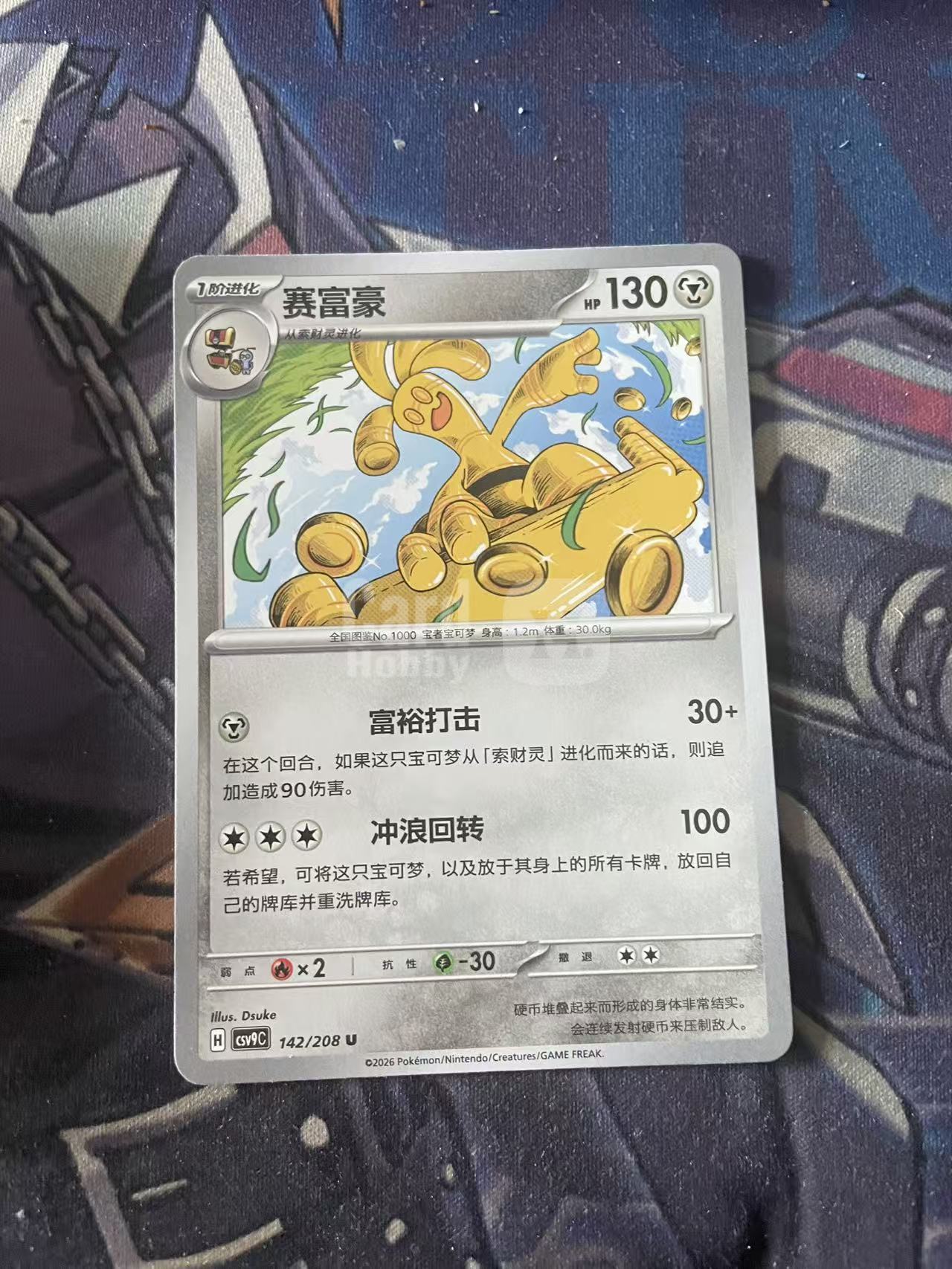 2024 Pokemon TCG 1 赛富豪 chs 宝可梦 简中 木水拍卖 204