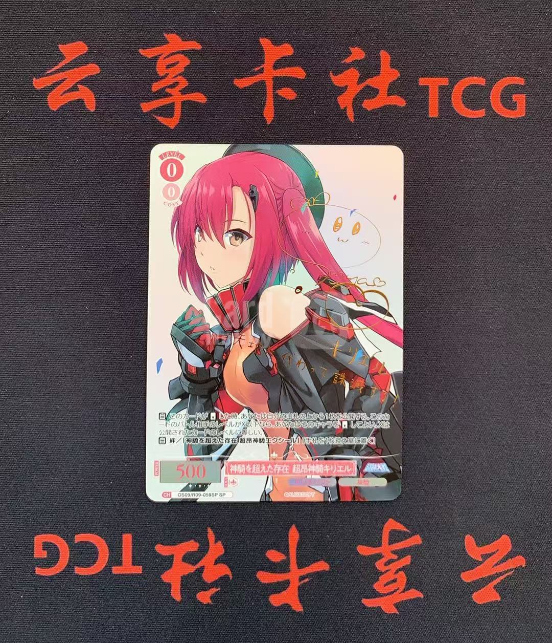 YX-0 3 2026 TCG 武士道 日版 WSR 黑白双翼 ALICESOFT 补充包 OS09/R09-059 SP 烫金签字 注意看:不保卡品 需完美品不能保证 介意勿拍(不累积)