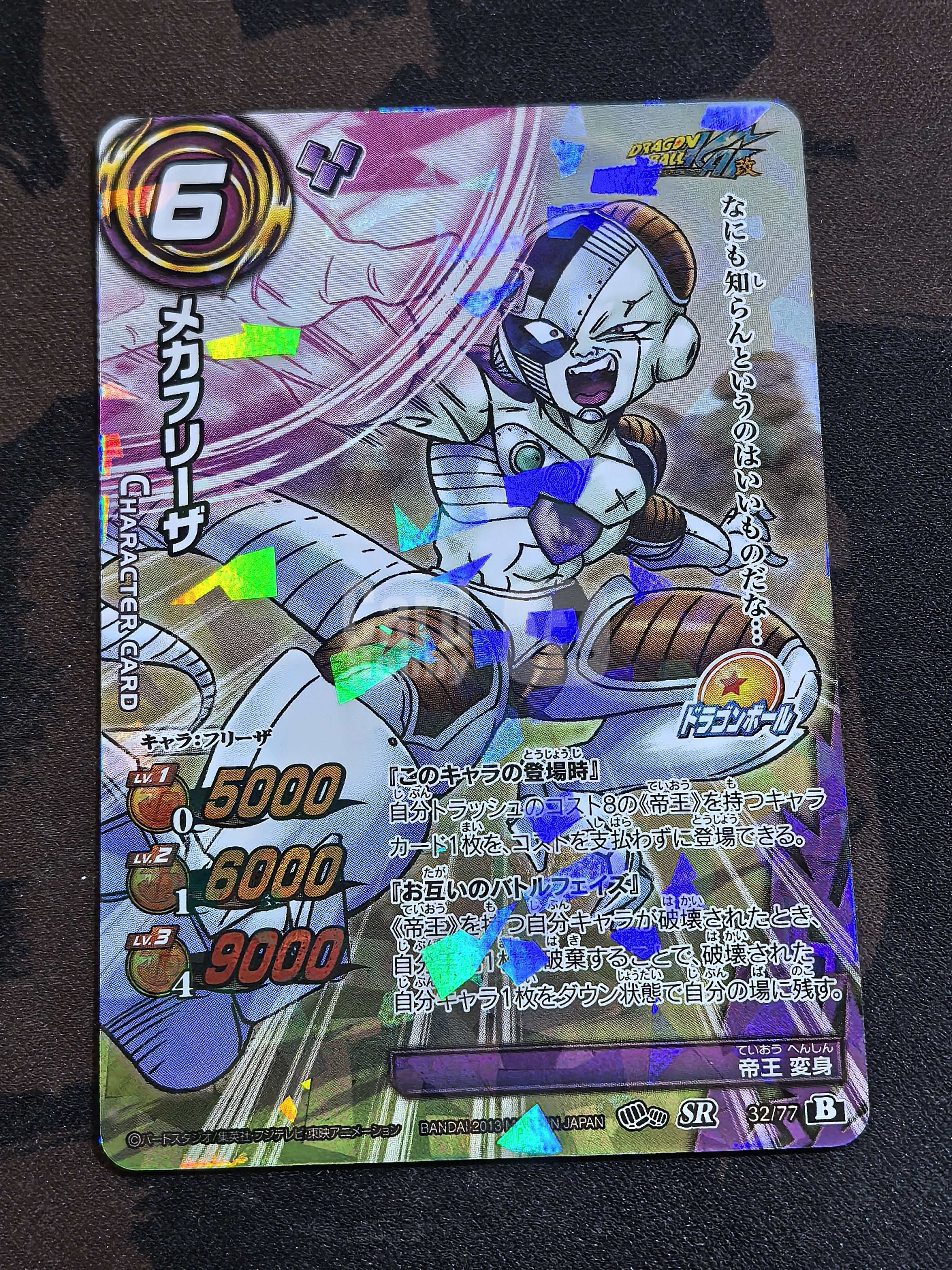 Miracle Battle Carddass“奇迹战斗卡牌”《龙珠》系列 中古卡 “弗利萨” 编号:32/77 SR闪卡 默认微瑕 卡品如图