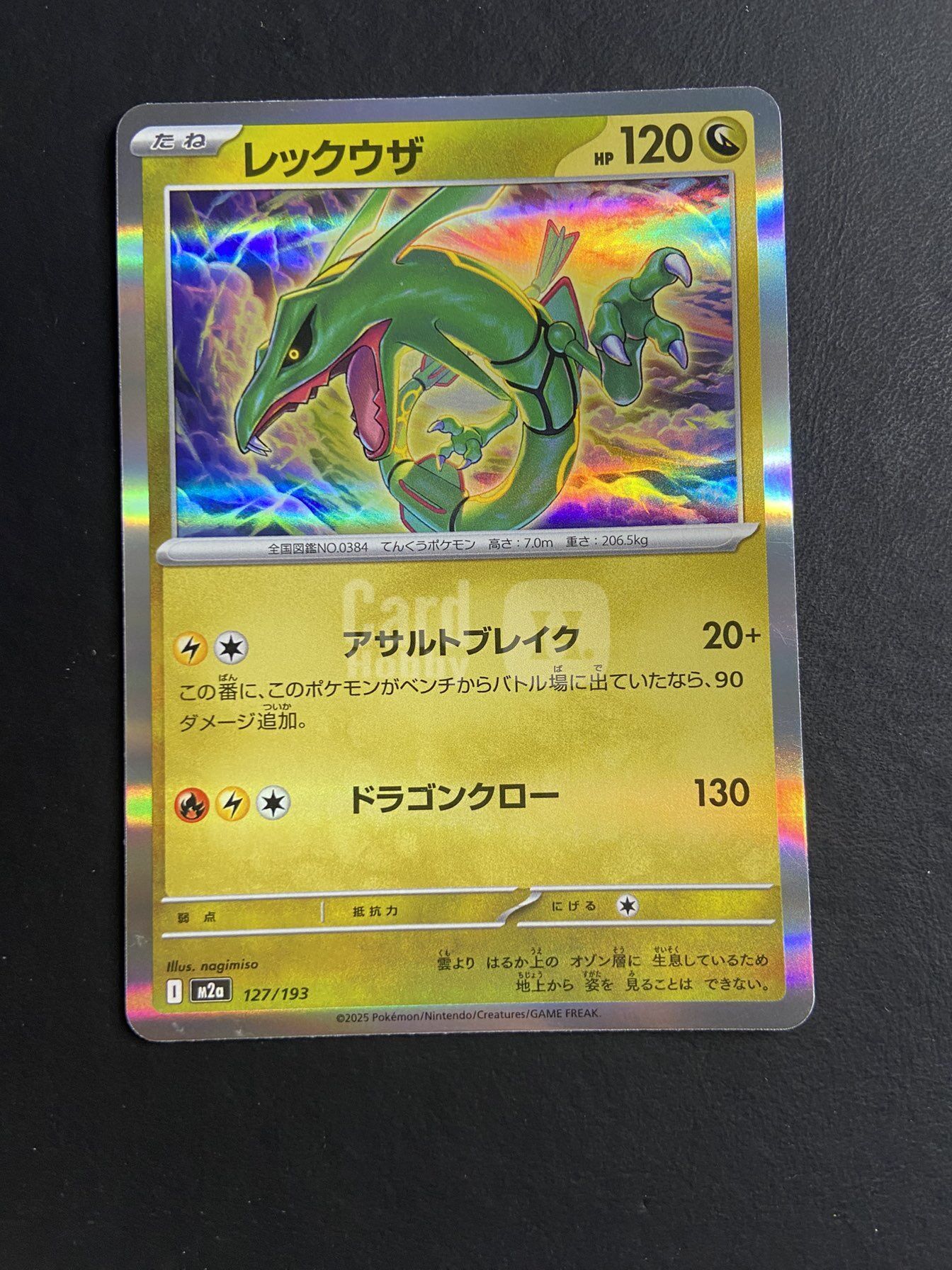 2025 Pokemon TCG 超级梦想ex 烈空坐 ja 【肥猫代卖TCG】宝可梦PTCG 日版 127/193 高罕 收藏必备 闪卡/W03L