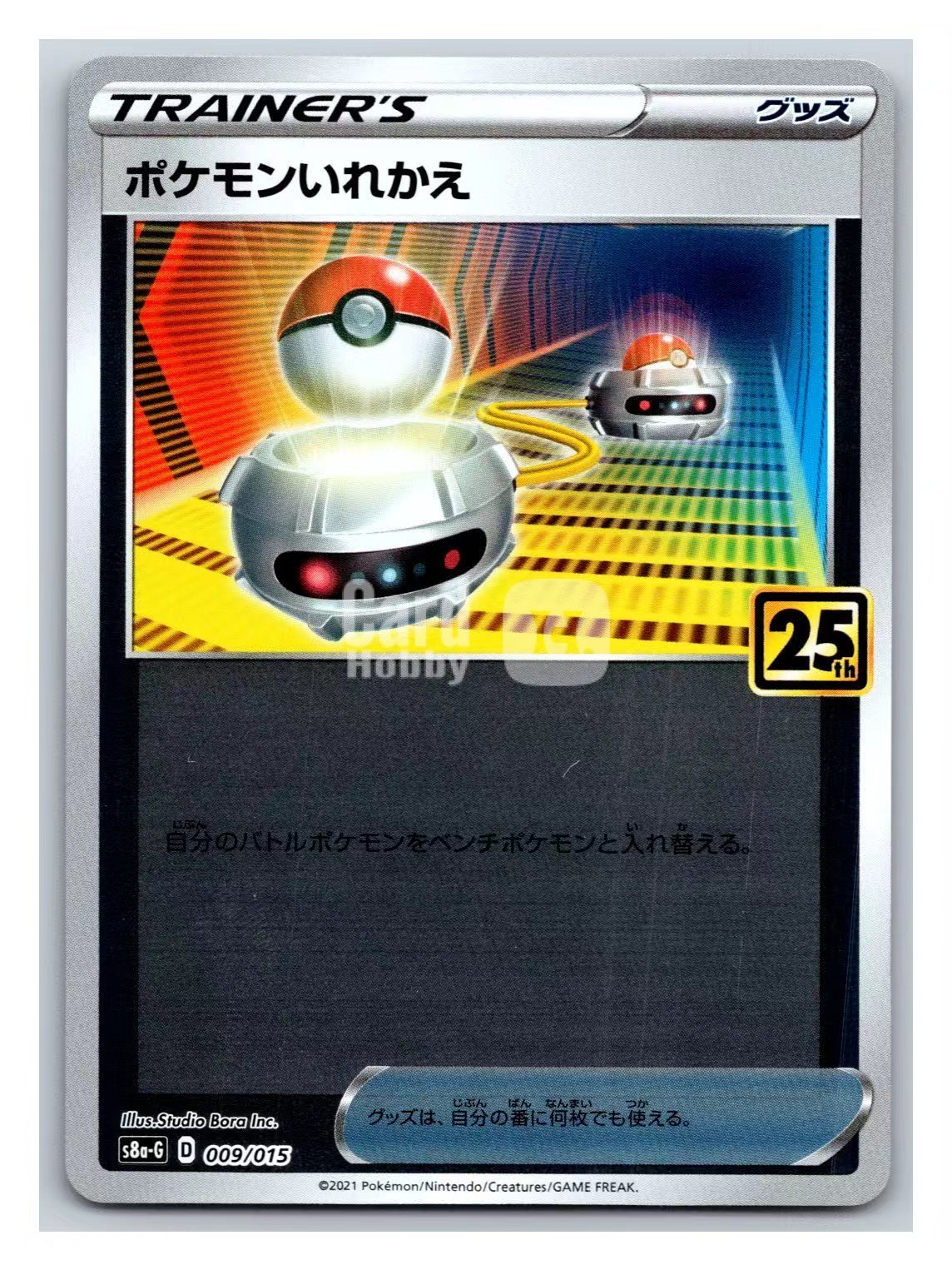 2021 Pokemon TCG   ポケモンいれかえ ja 宝可梦 S8a-G 009/015 日版 25周年纪念盒 换位器 闪卡 卡品如图
