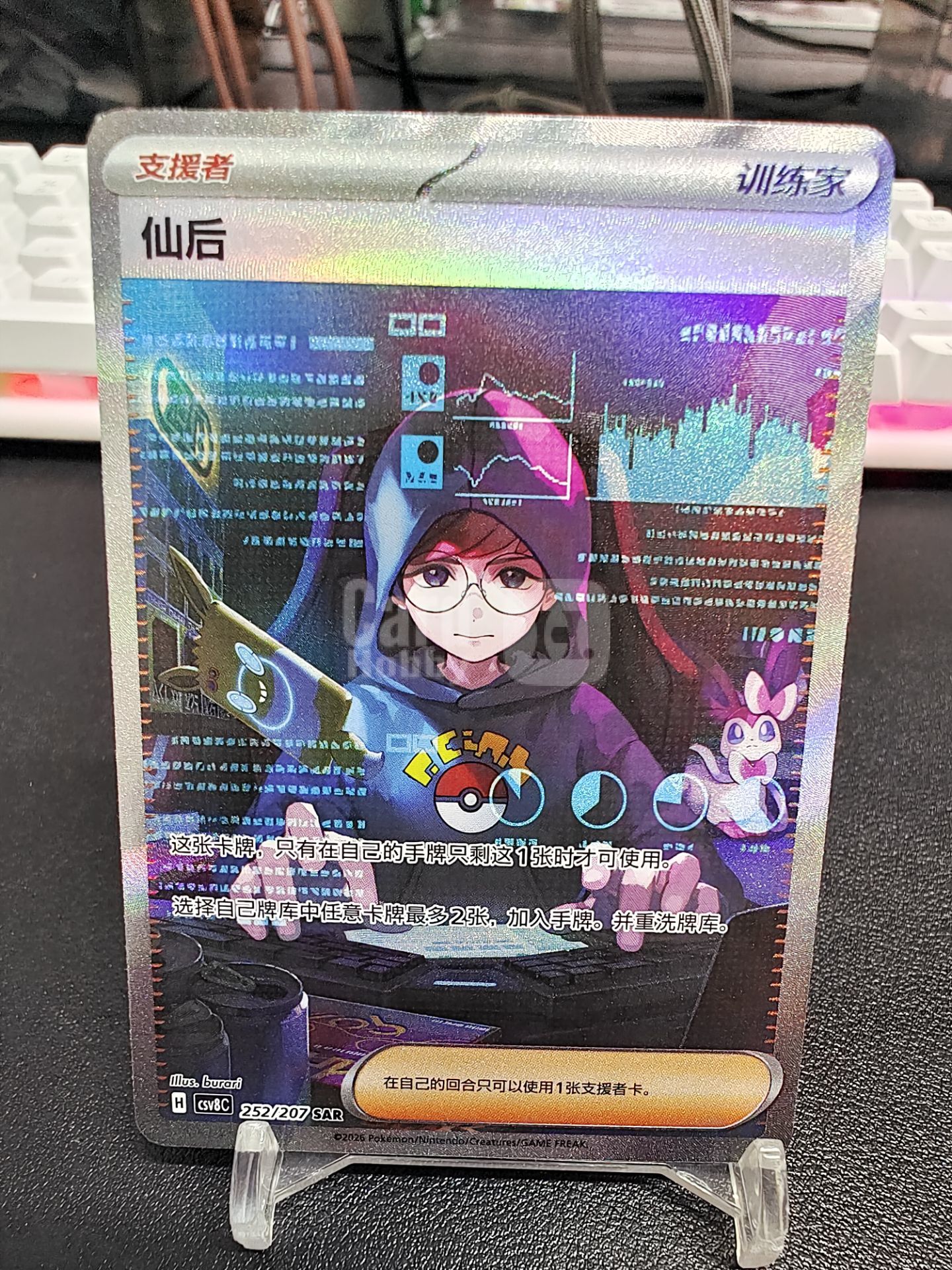 【浩行拍卖 截标预付82%】2026 Pokemon TCG PTCG 宝可梦 简中 支援者 仙后 csv8C 252/207 SAR 闪卡 全图闪 微瑕 默认打牌品 专收必备「洪汐555叁」0808E02恁