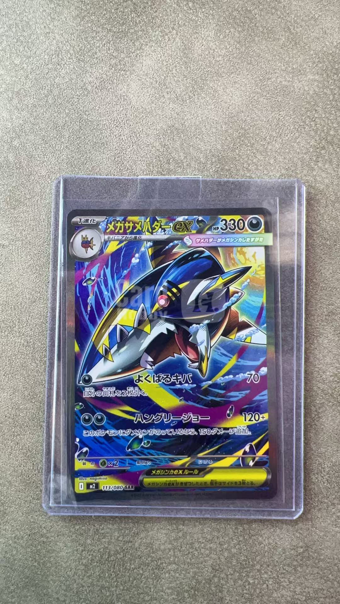 4054【330球星卡实体店代卖】2025 Pokemon TCG 宝可梦 日版 M2 烈狱狂火X 超级巨牙鲨ex 113/080 SAR 大手绘 高罕 仅顺丰寄付(ZHS)