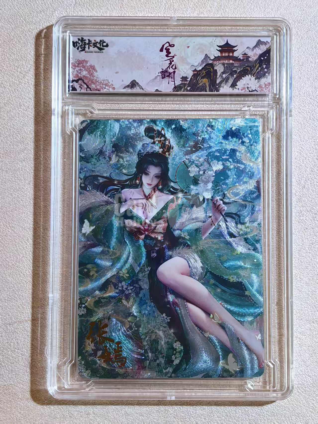 嗨卡文化《风花雪月》西汉篇系列 古风美女 “张嫣”FHXY 16 闪卡 原卡砖 默认微瑕 卡品如图