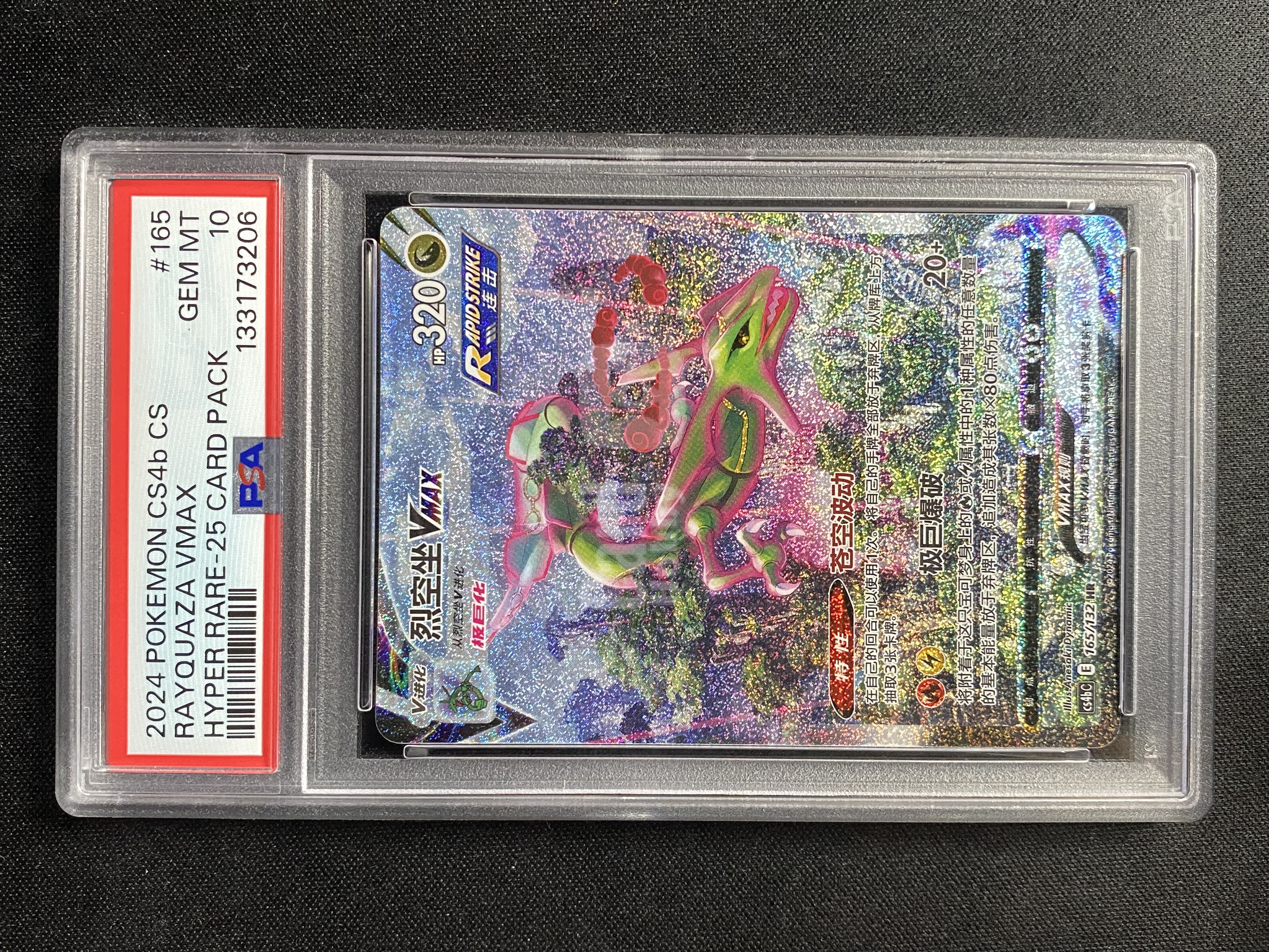 【小幻拍卖】2024 Pokemon 宝可梦 简中 剑&盾:九彩汇聚 源 烈空坐VMAX RAYQUAZA VMAX cs4bc 165/132 HR 闪卡 罕卡 打牌收藏必备 PSA10分评级卡/好爹爹-TCG/【A】