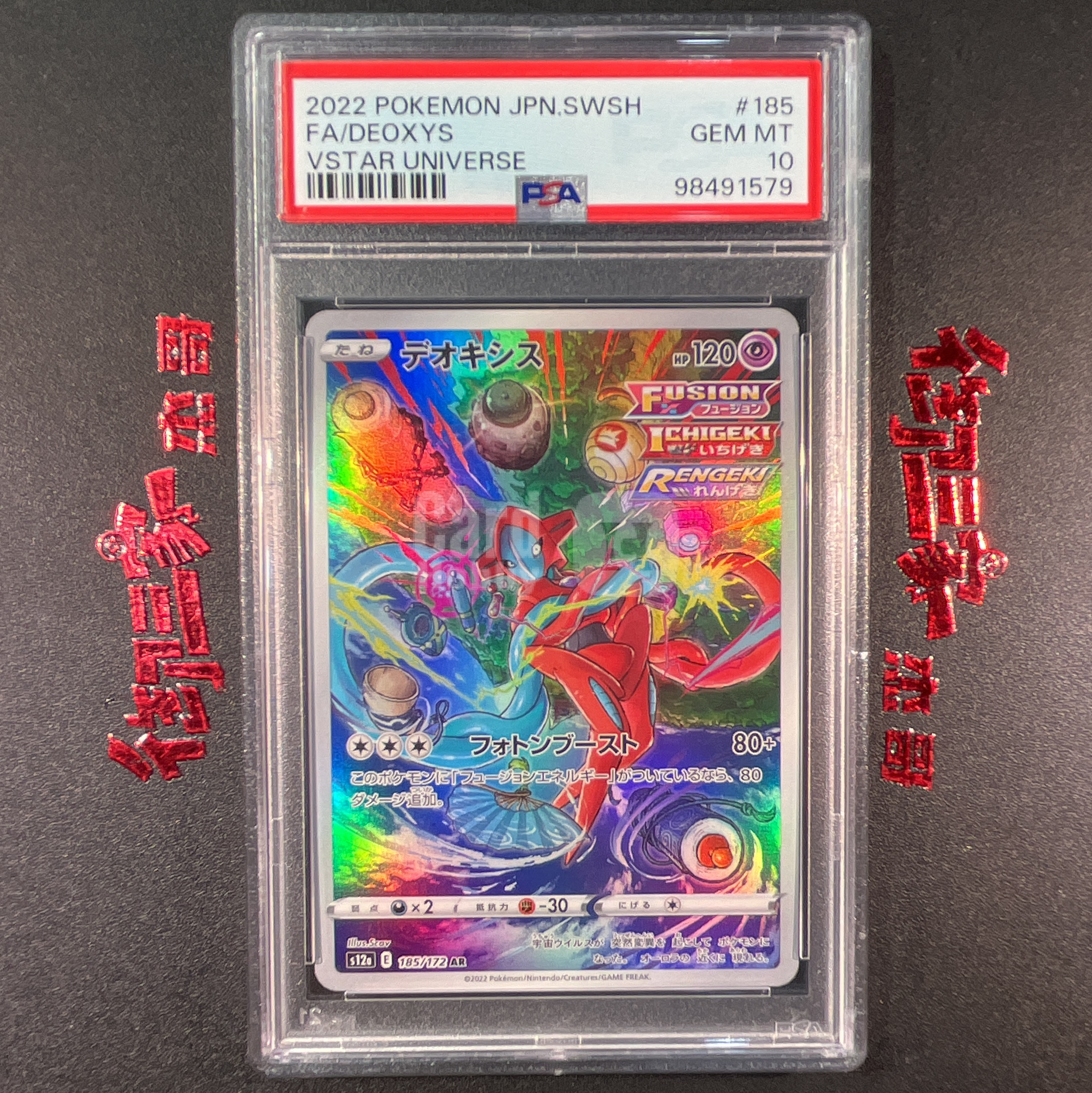 2022 Pokemon TCG s12a PTCG 宝可梦 日版 代欧奇希斯 185/172 AR PSA 10分 卡品如图 ja 【御三家杰哥】169s