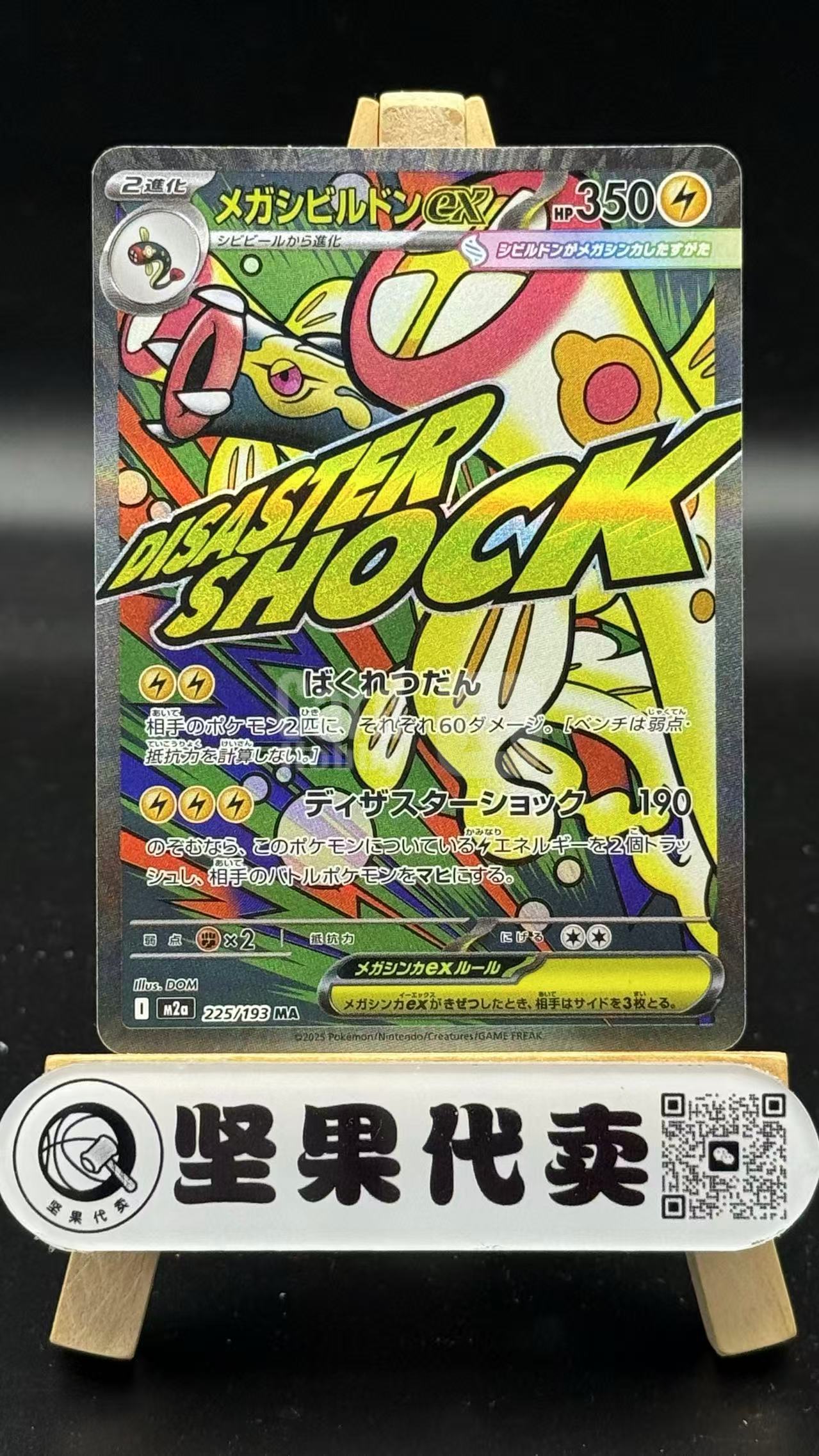 坚果代卖】2025 Pokemon TCG 超级梦想ex 超级麻麻鳗鱼王ex ja 宝可梦日