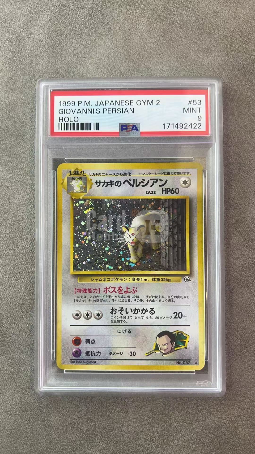 753【330球星卡实体店代卖】1999 Pokemon TCG 宝可梦 日版 坂木的猫老大 无编号 #053 R闪 HOLO闪 NO.053 十字 太阳 PSA9 仅顺丰寄付 (蘇阖)