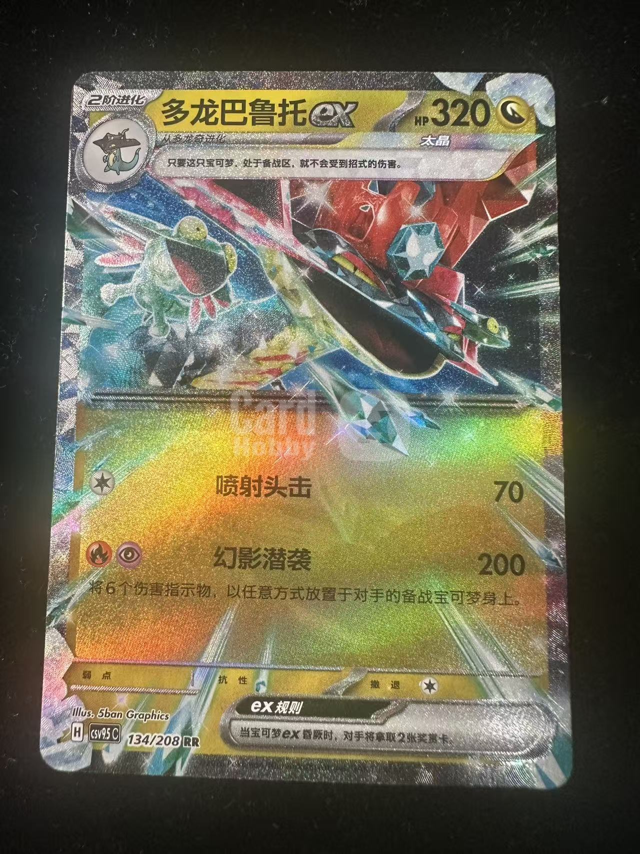 2025 Pokemon TCG  chn 宝可梦  简中 多龙巴鲁托EX  RR