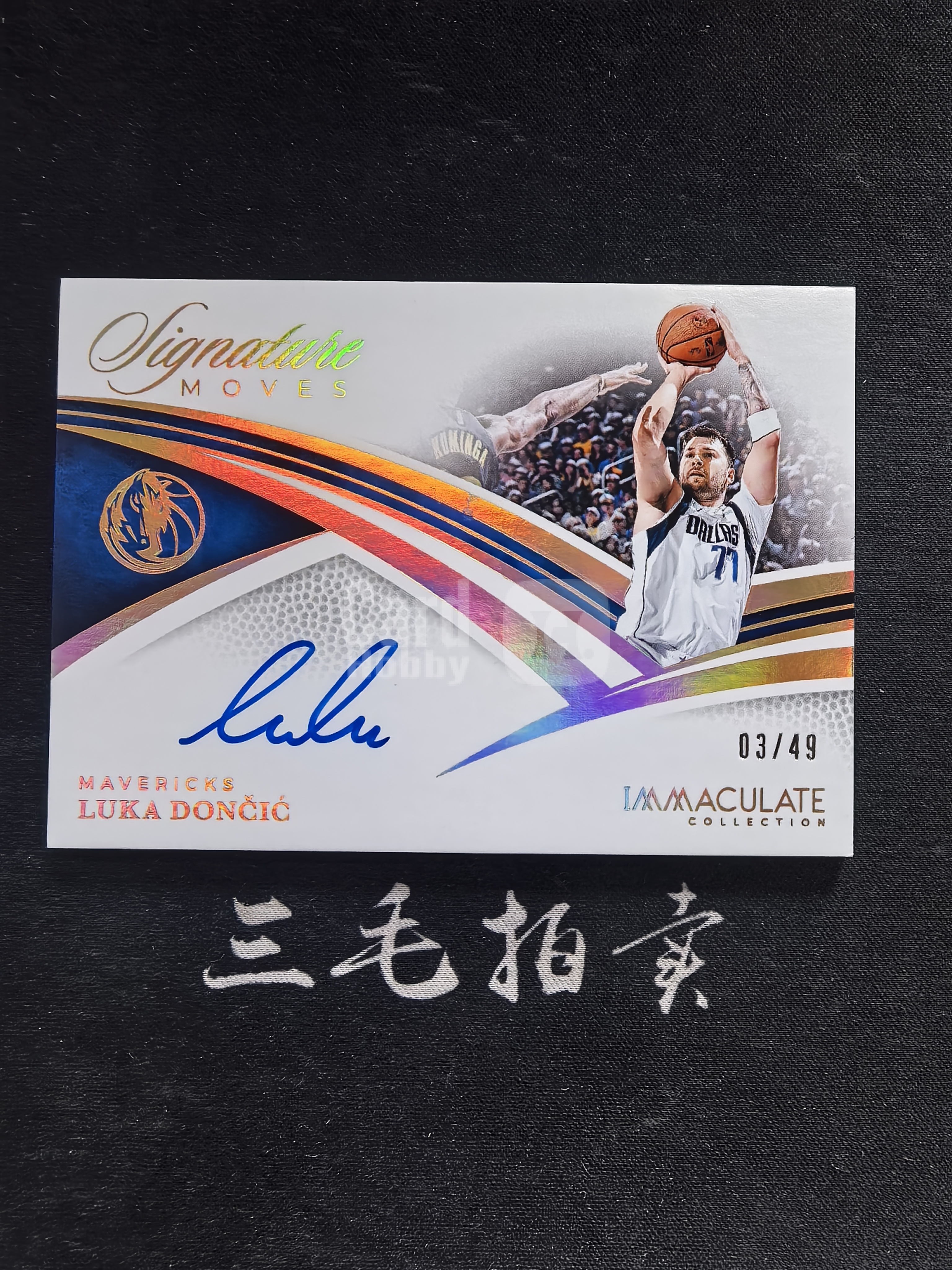 【三毛拍卖】24-25 Panini Immaculate 爱咪咪 LUKA DONCIC 卢卡东契奇 03/49编签字 卡签 招牌动作签 ...