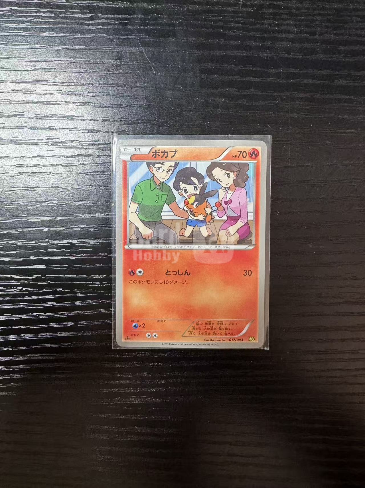 2013 Pokemon TCG BW6 暖暖猪 ja 宝可梦 暖暖猪 017/093 BW世代扩充包 一版初刷 卡品如图《王中王》财神
