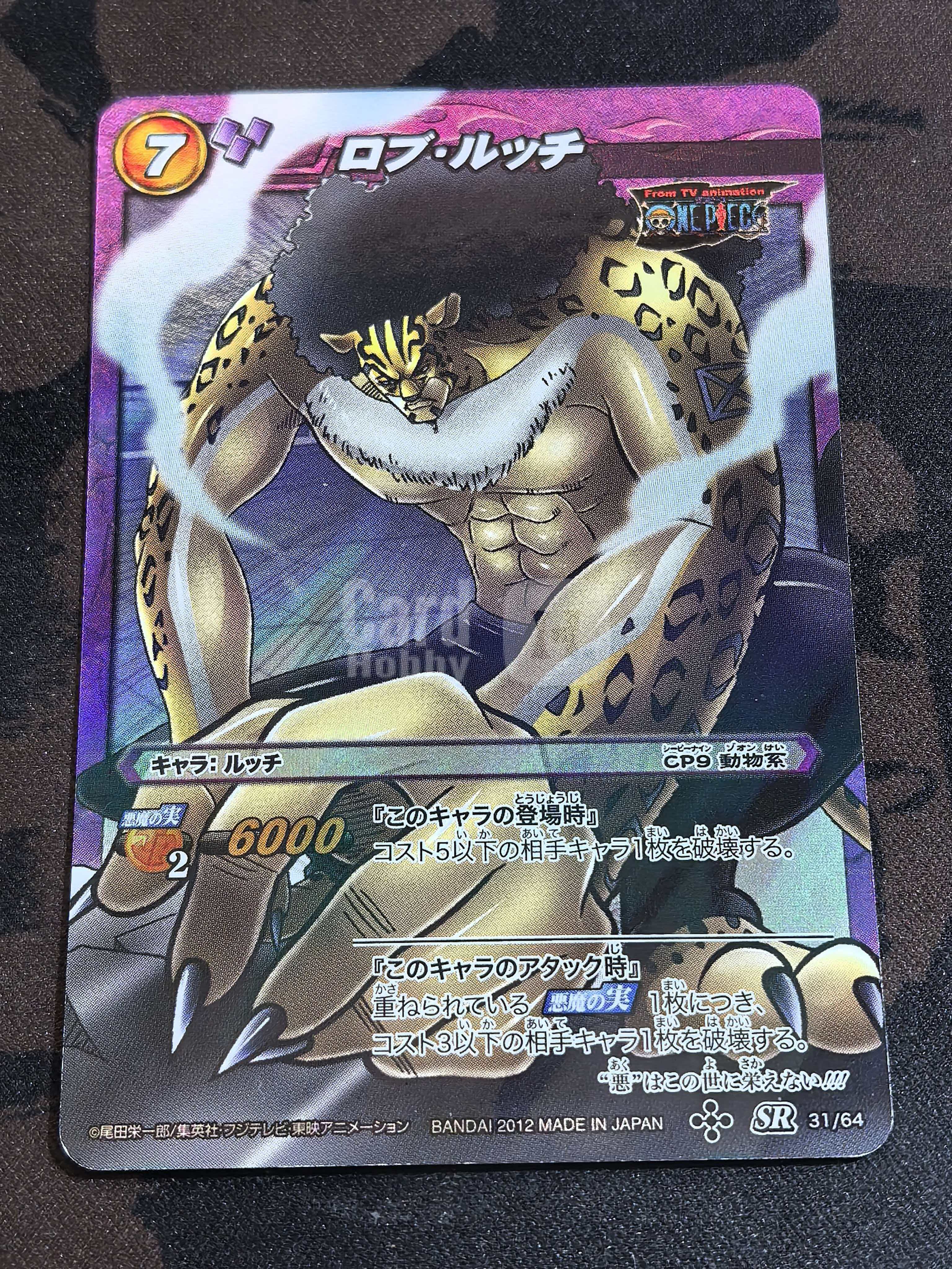 万代 Miracle Battle Carddass“奇迹战斗卡牌”《海贼王》系列 中古卡 罗布·路奇“冷酷的杀戮兵器” 编号:31/64 SR闪卡 默认有瑕 卡品如图