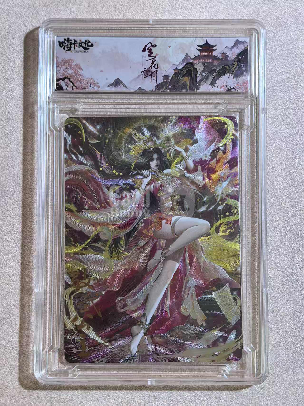 嗨卡文化《风花雪月》西汉篇系列 古风美女 “敬武公主”FHXY 05 闪卡 原卡砖 默认微瑕 卡品如图