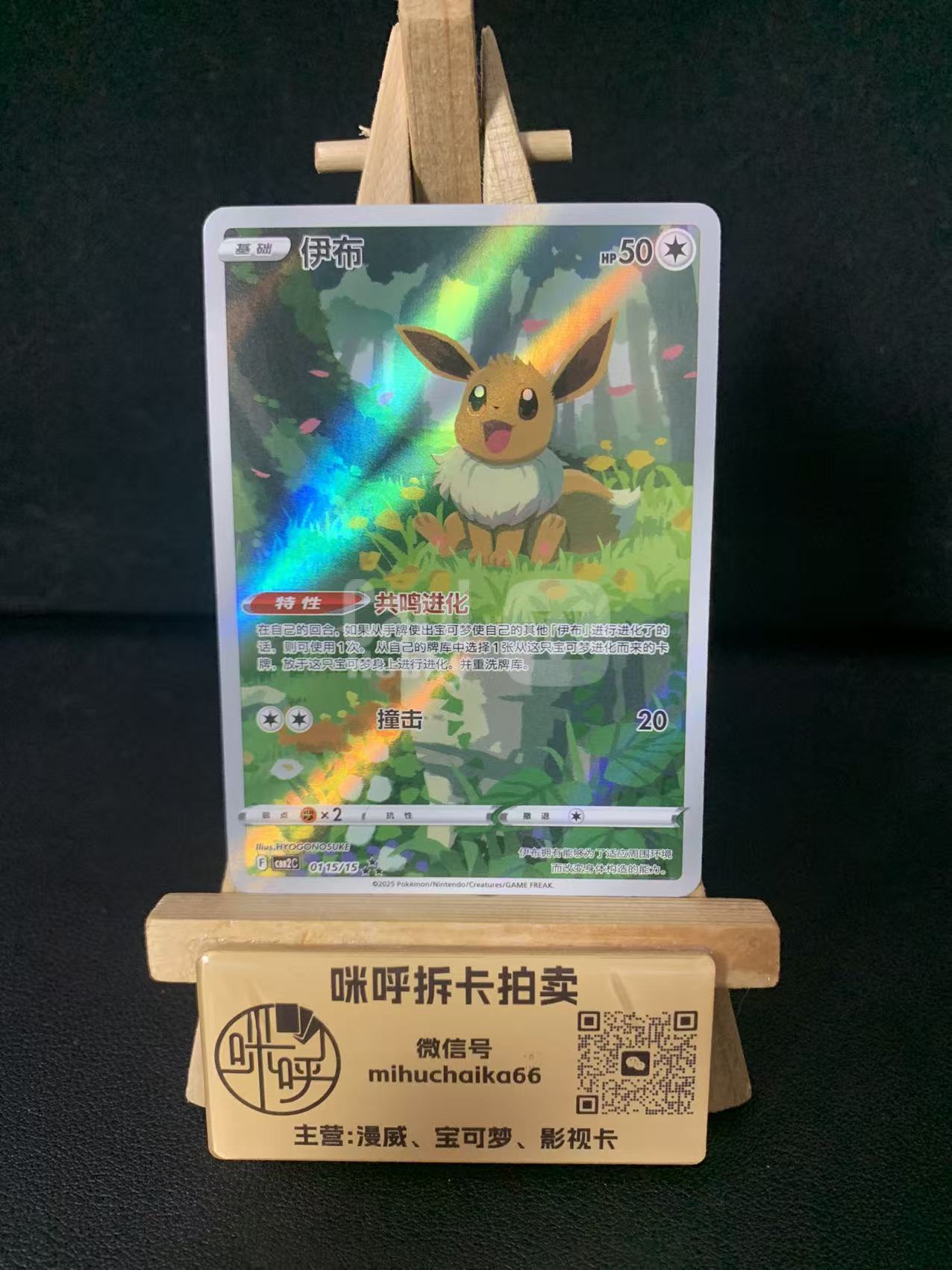 2025 Pokemon TCG 宝石包Vol.2 伊布0115/15 chs 宝可梦简中CBB2C 剑盾