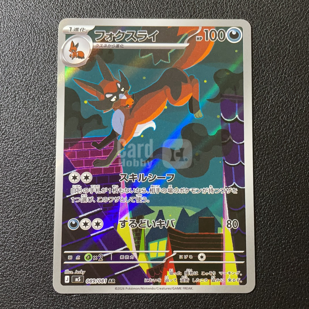 【鲨鱼代卖】2026 Pokemon TCG 宝可梦 日版 深渊之瞳 滑大狐 M5 089/081 AR 手绘 闪卡 印刷线 默认微瑕-SY5268