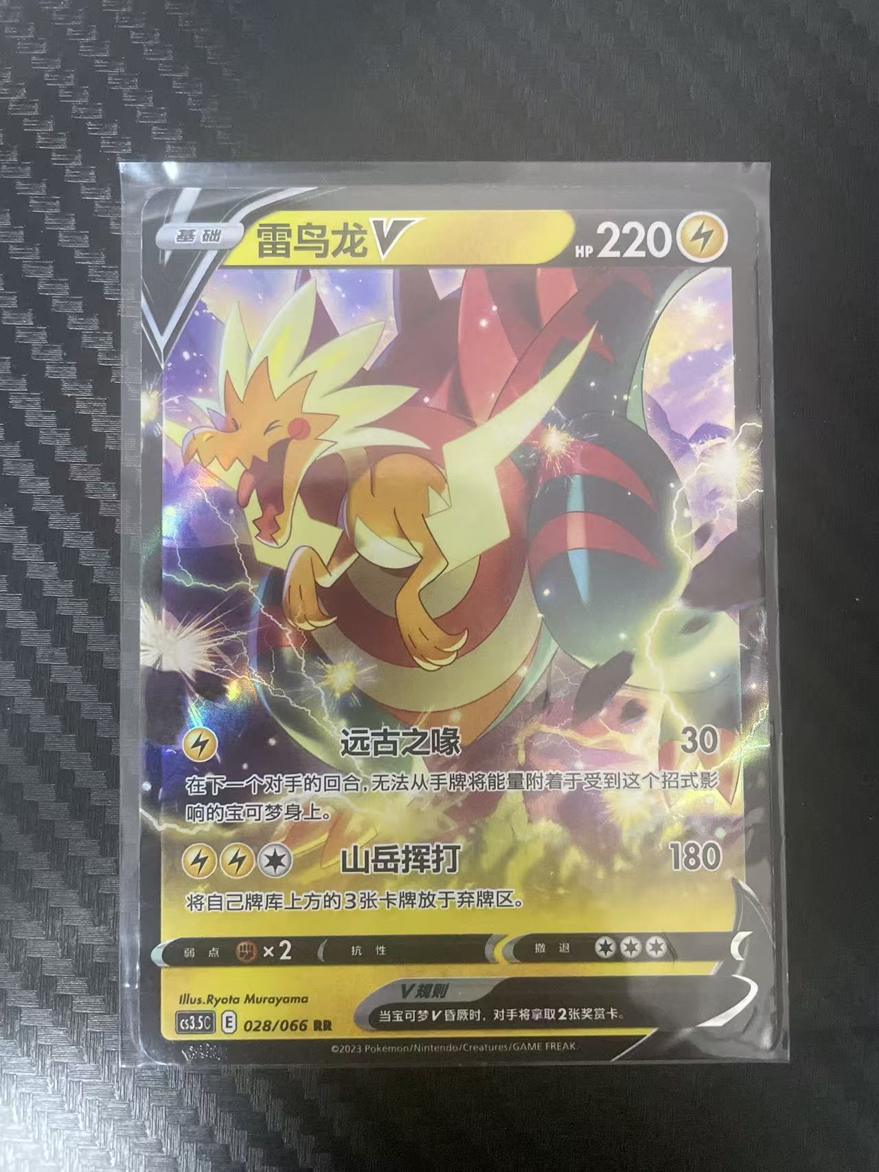 2025 Pokemon TCG 1 雷鸟龙V chs 宝可梦 简中 木水拍卖 122