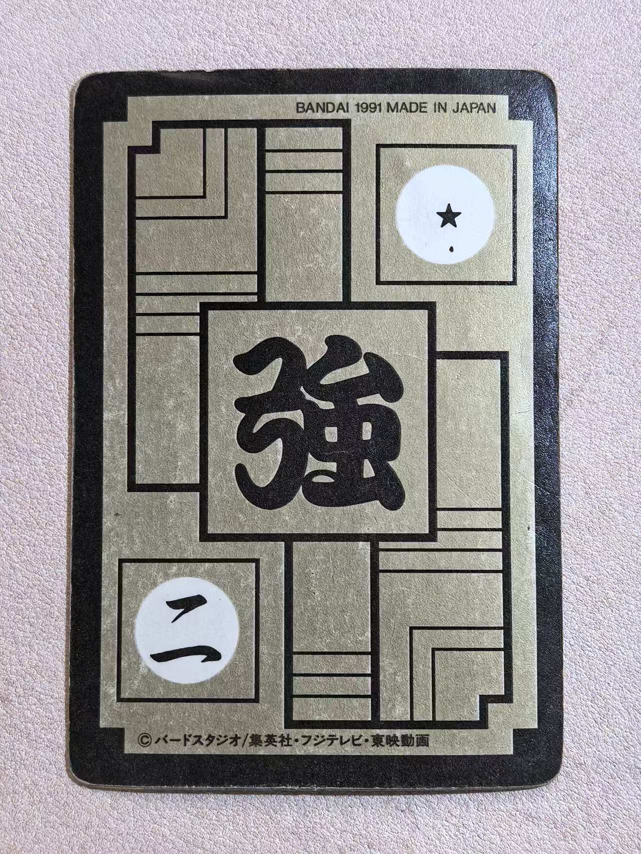 1991年 万代 DRAGON BALL Z《龙珠Z》 日版 绝版中古卡“贝吉塔” 编号90 闪卡 卡边有瑕 卡品如图