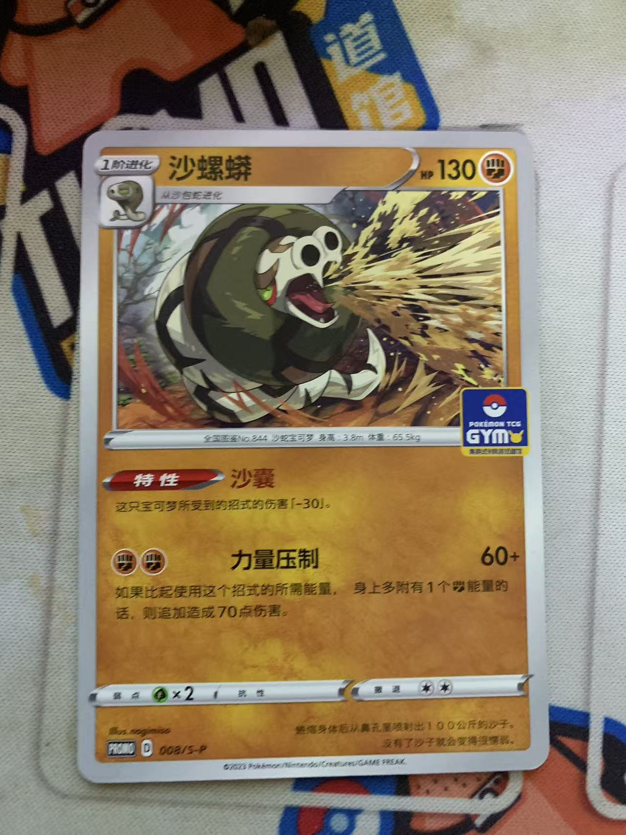 2024 Pokemon TCG 1 沙骡蟒 道馆包 chs 宝可梦 简中 木水拍卖第九十五期