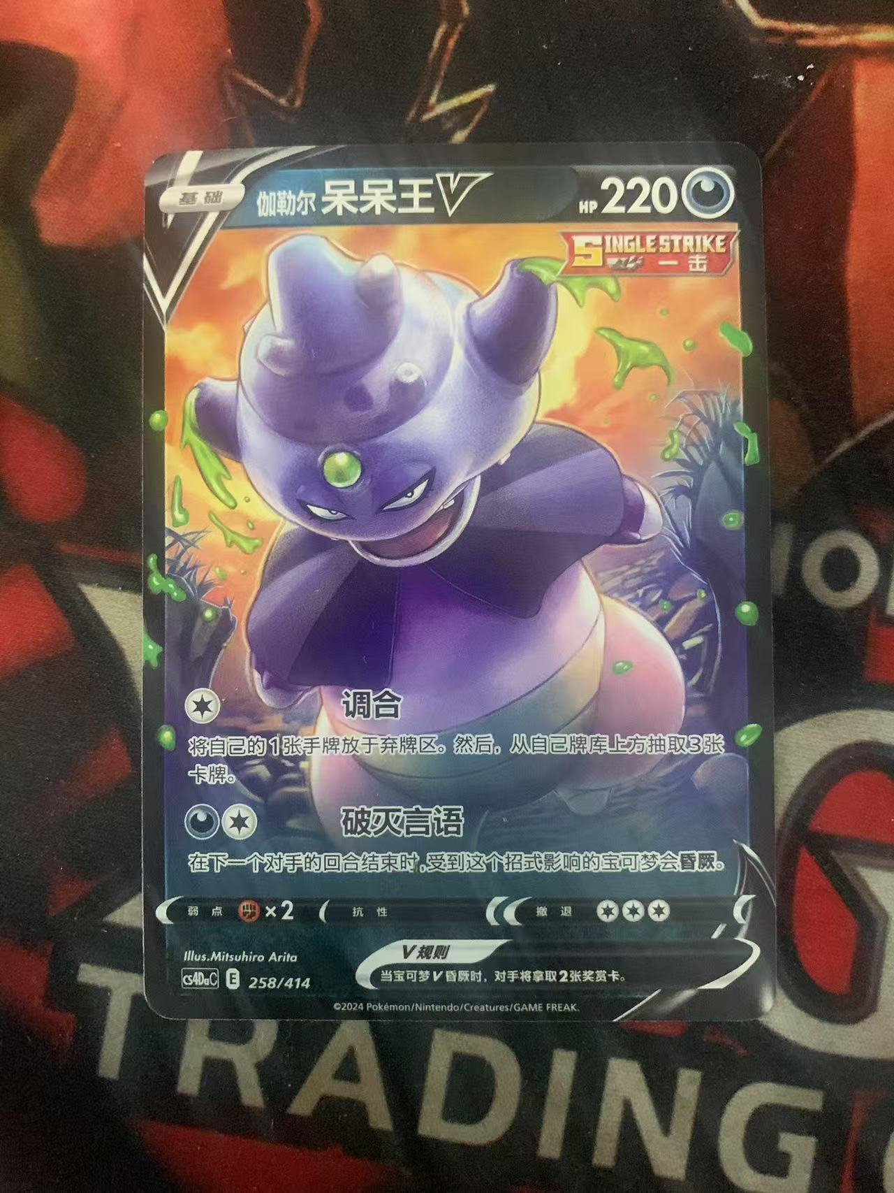 2024 Pokemon TCG 1 呆呆王V chs 宝可梦 简中 木水拍卖第一百七十七期