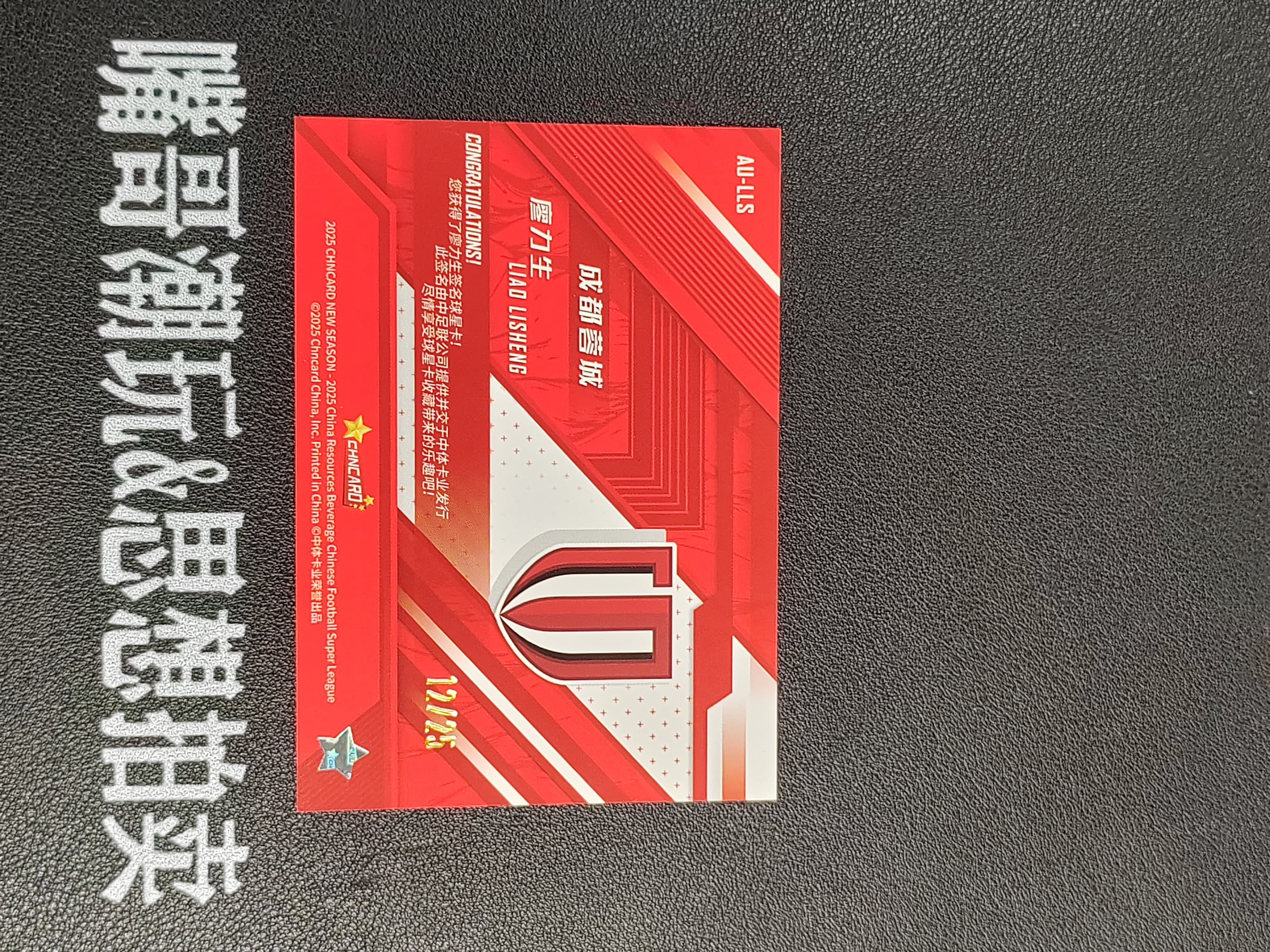 2025 中体卡业 CSL Liao Lisheng 【思想拍卖】中体卡业 成都蓉城 廖力生 签字 12/25编 卡品如图 SX-A512