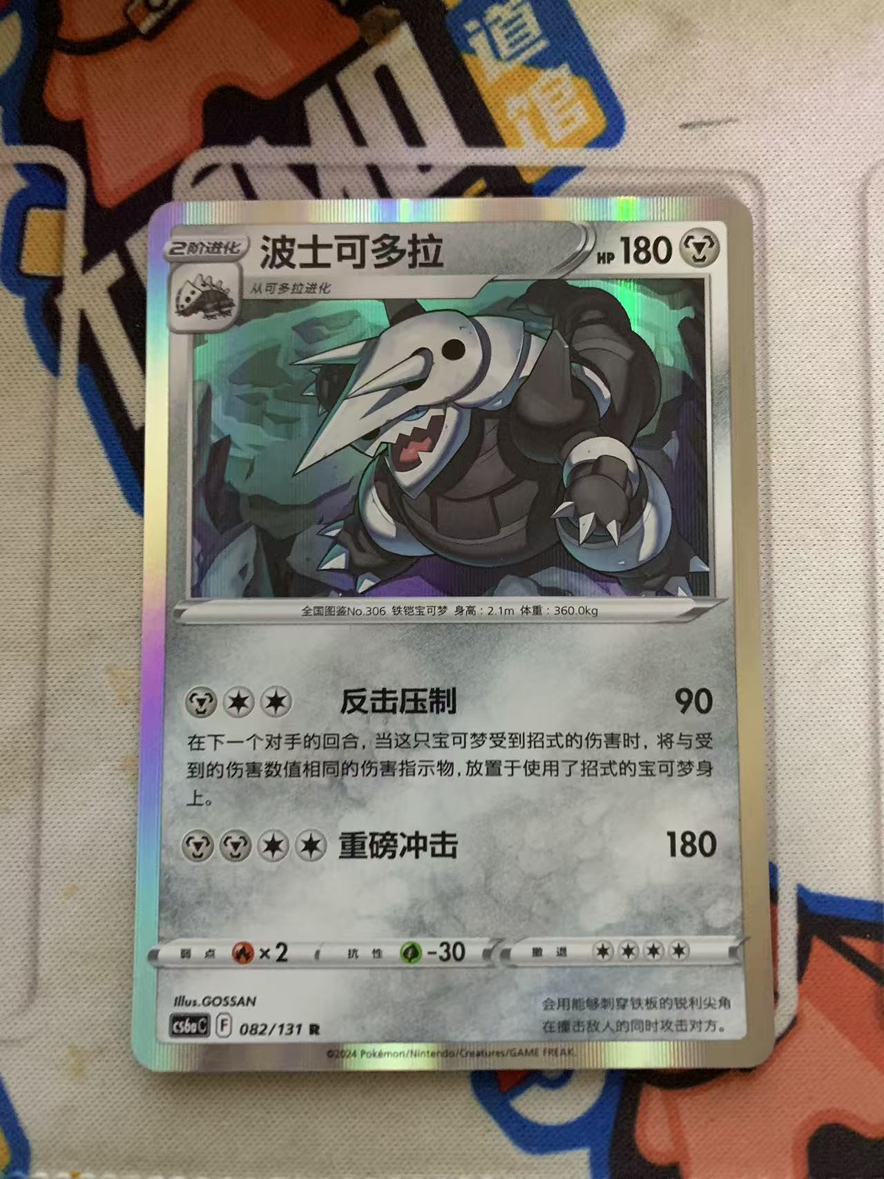 2024 Pokemon TCG 1 波士可多拉 R chs 宝可梦 简中 木水拍卖第九十五期