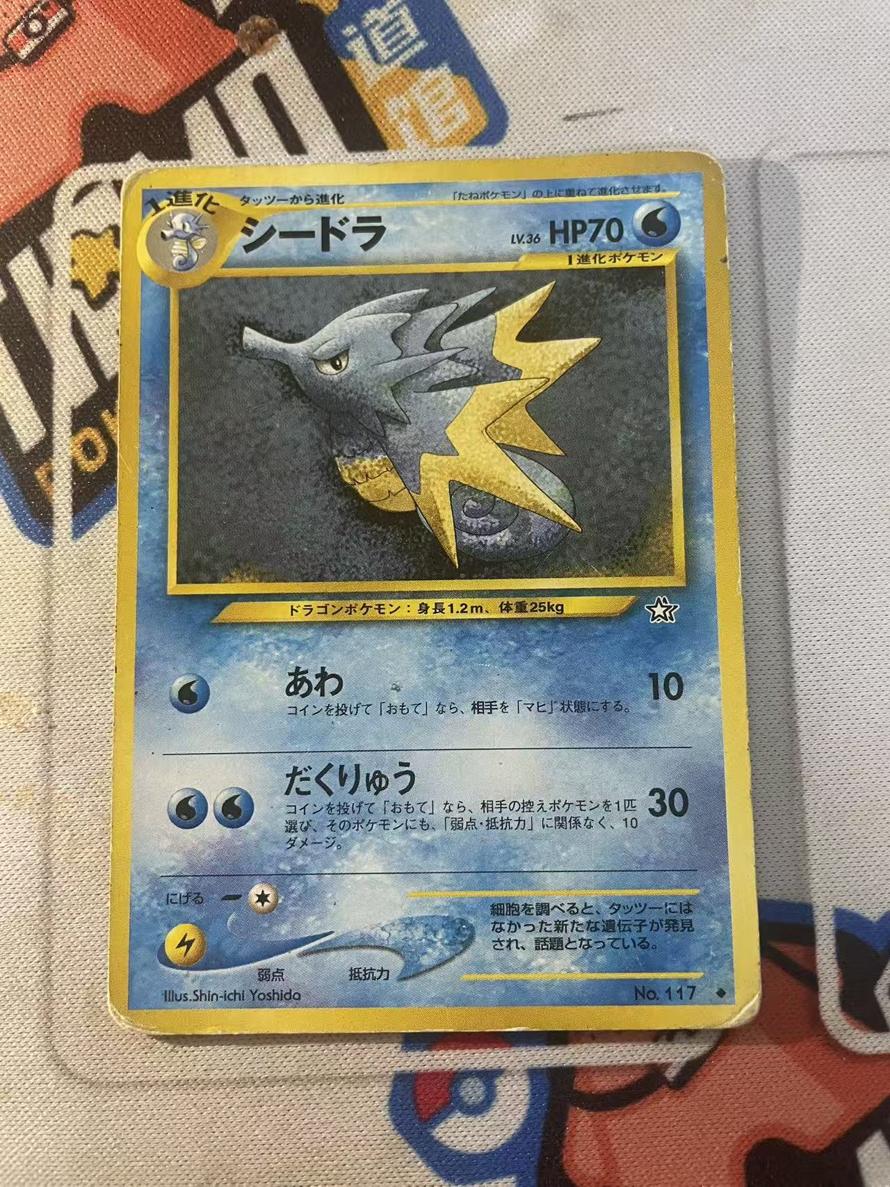 1999 Pokemon TCG 1 海刺龙 看画品 卡品如图345 ja 宝可梦 日文 木水拍卖 双点哥