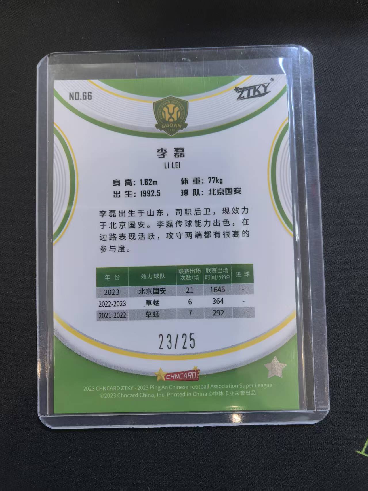 2023 中体卡业 ZTKY Li Lei 中超 北京国安 李磊 25编 绿碎冰折 23/25 球队色 凑套必备 不保卡品(A012)