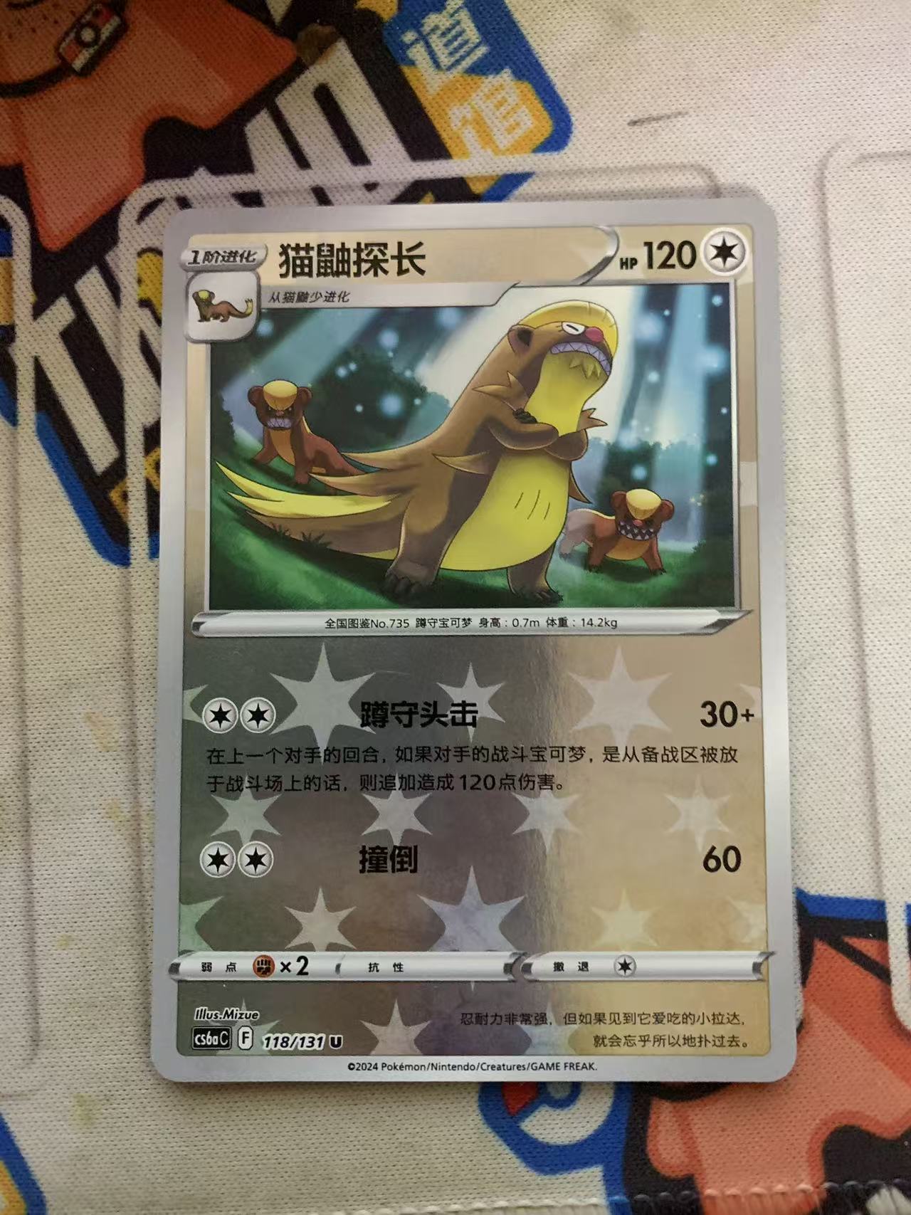 2024 Pokemon TCG 1 猫鼬探长 球闪 chs 宝可梦 简中 木水拍卖第九十五期