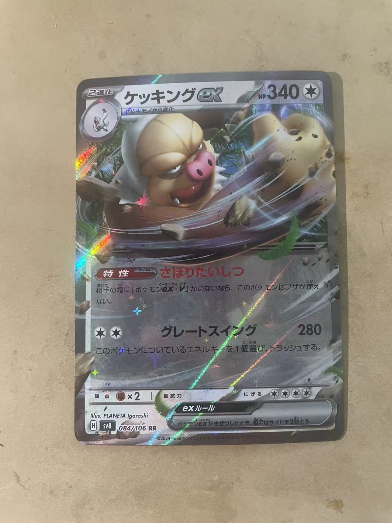 2024 Pokemon TCG 1 智挥猩ex ja 宝可梦 日文 日版 木水拍卖 183