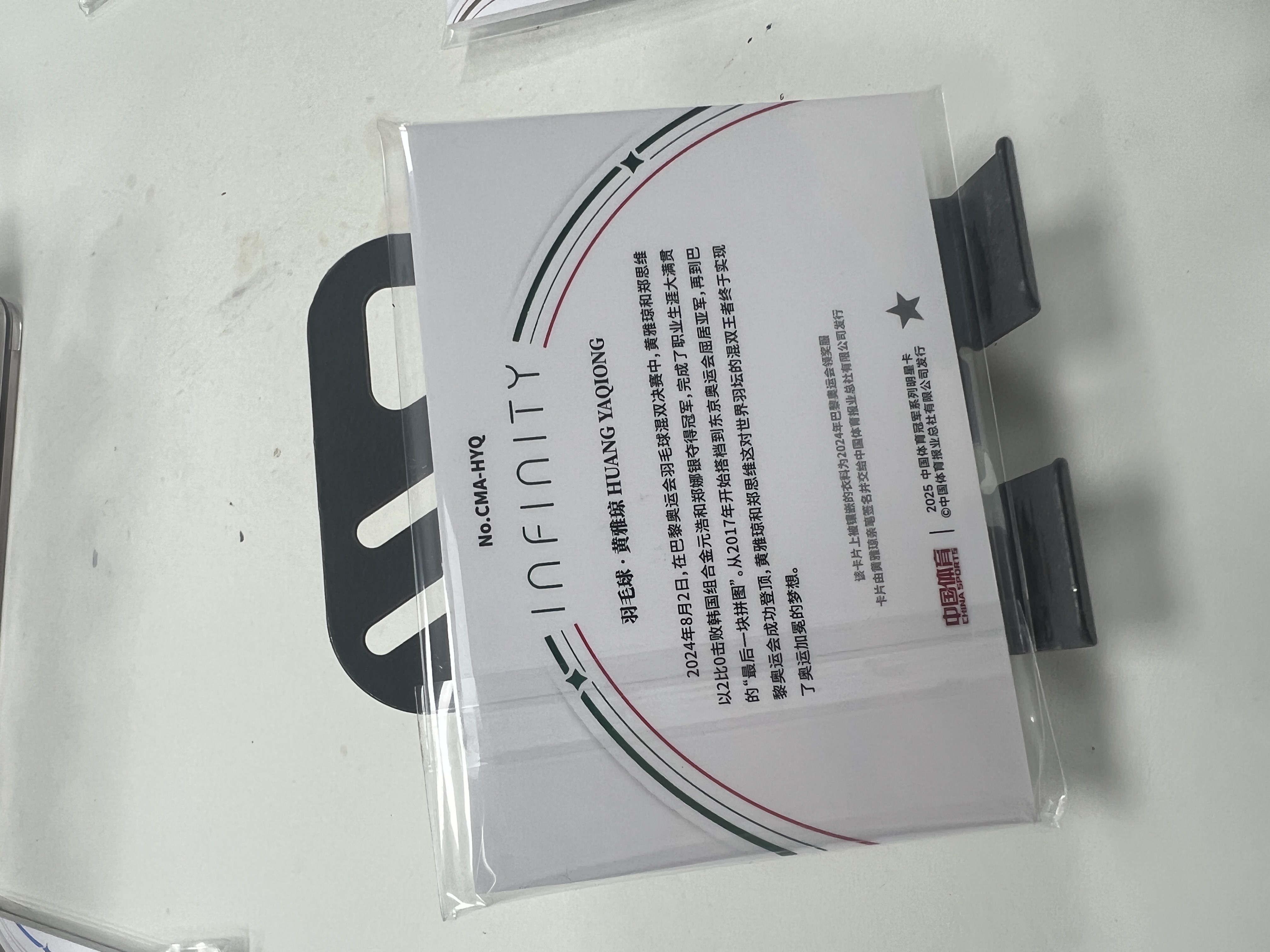 旋律 2025 奇卡 QICA 中国体育 无限 世纪之约 物料 签字 贴签 5编 黄雅琼