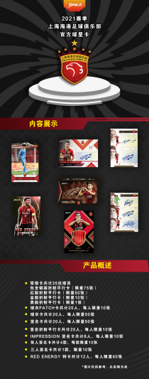 DAKA 2021赛季 上海海港足球俱乐部 官方球星卡 完整箱