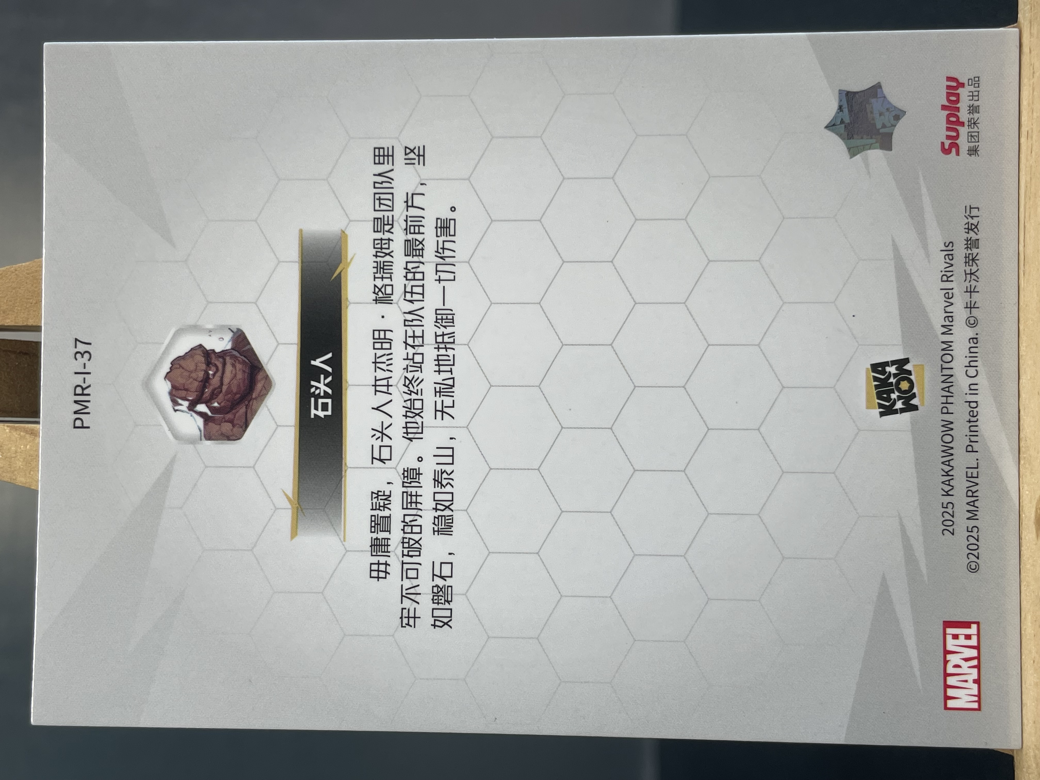 (B8) 2025 KAKAWOW 漫威 银折 石头人 实卡好看 收藏凑套必备 卡品如图 !!!