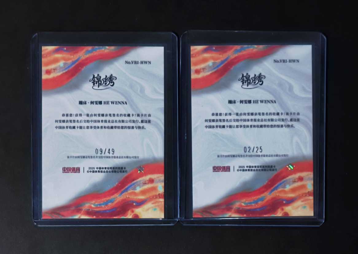 2025 奇卡 QICA 中国体育 锦绣 铭刻签字 蹦床公主 何雯 世界冠军 奥运冠军 蓝折 红折 签字 贴签 低编 生日编 限量/25 /49 2张lot 打包 实卡很美 专收必备