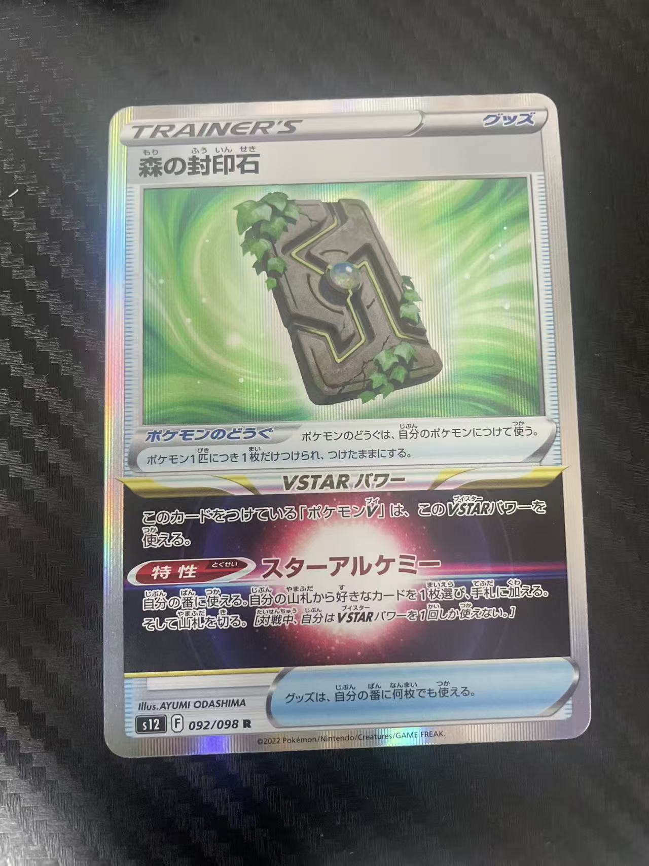 2024 Pokemon TCG 1 森林封印石 R ja 宝可梦 日文 日版 木水拍卖 messi哥