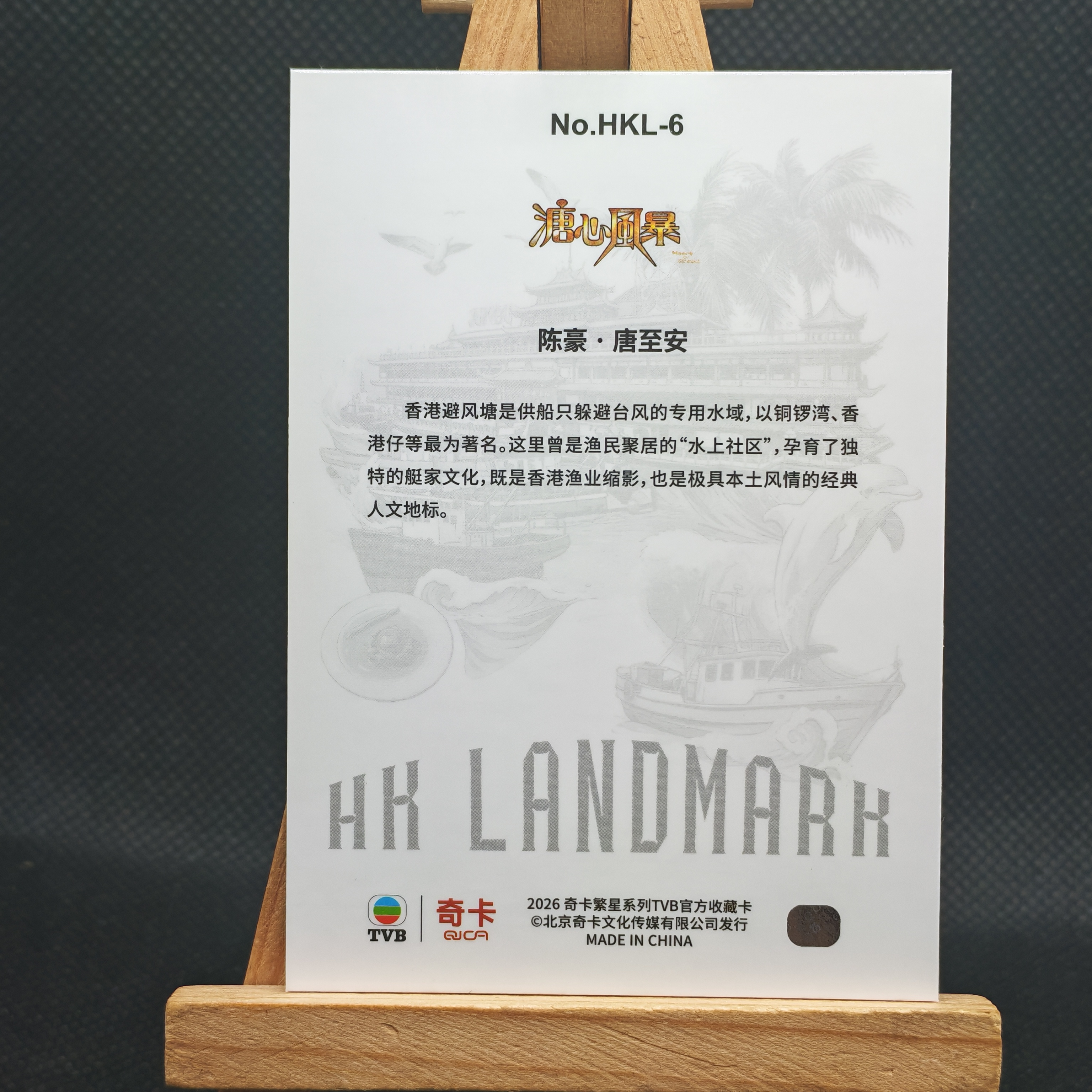 【OT拍卖0手续】2026 QICA 奇卡繁星系列TVB官方收藏卡 陈豪 饰 唐志安 溏心风暴 大比例 狮子山下 银折 卡品如图 LZ0812