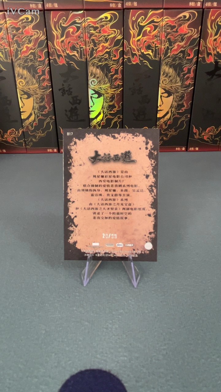 2025 卡星时代 大话西游 唐僧 99编 系列电影30周年收藏卡 罗家英 绿折 卡品如图 【大盘鸡】