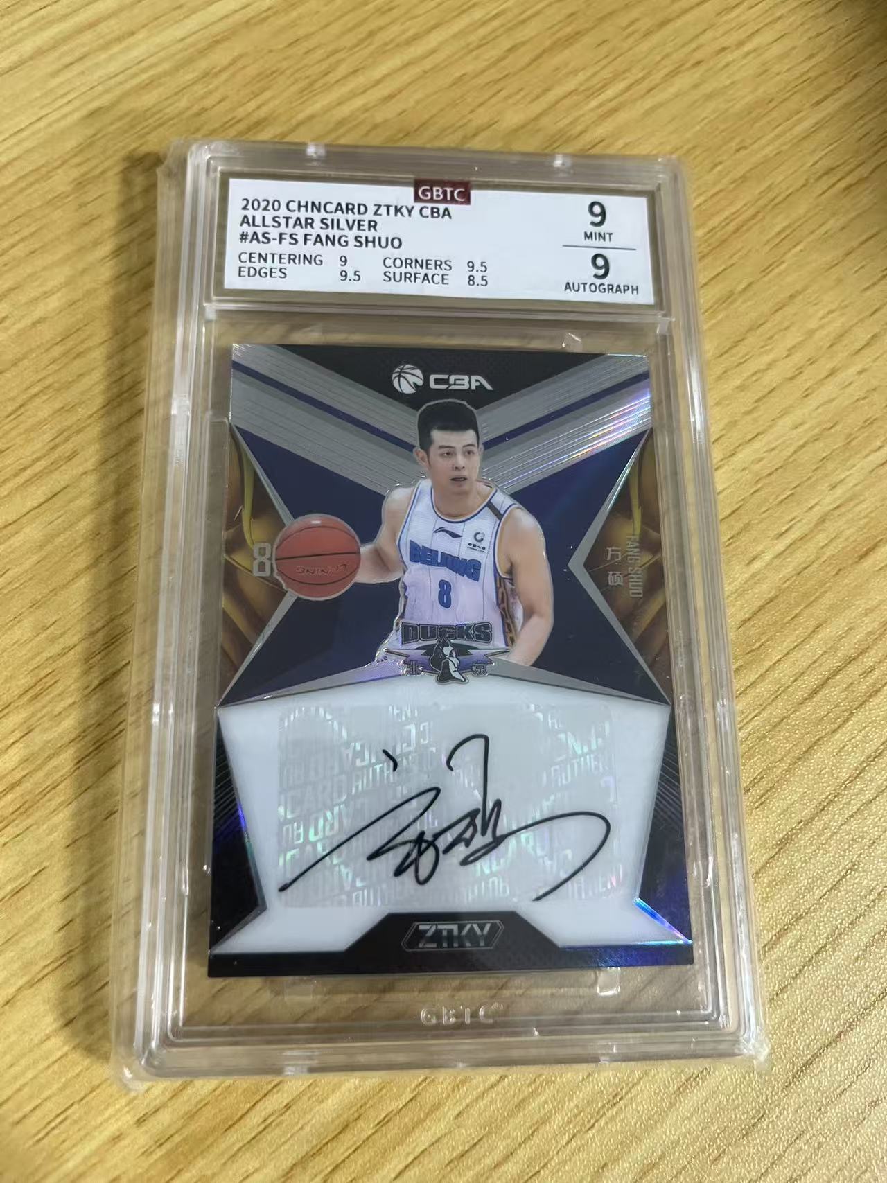 2021 中体卡业 ZTKY 方硕 CBA联赛 折射系列 北京首钢 方硕 银折 /25编 签字 公博9 卡品如图