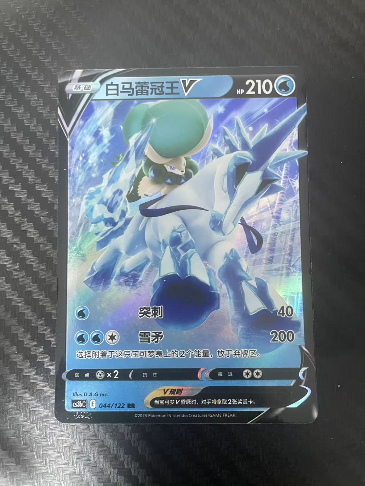 2025 Pokemon TCG 1 白马雷冠王V chs 宝可梦 简中 木水拍卖 122