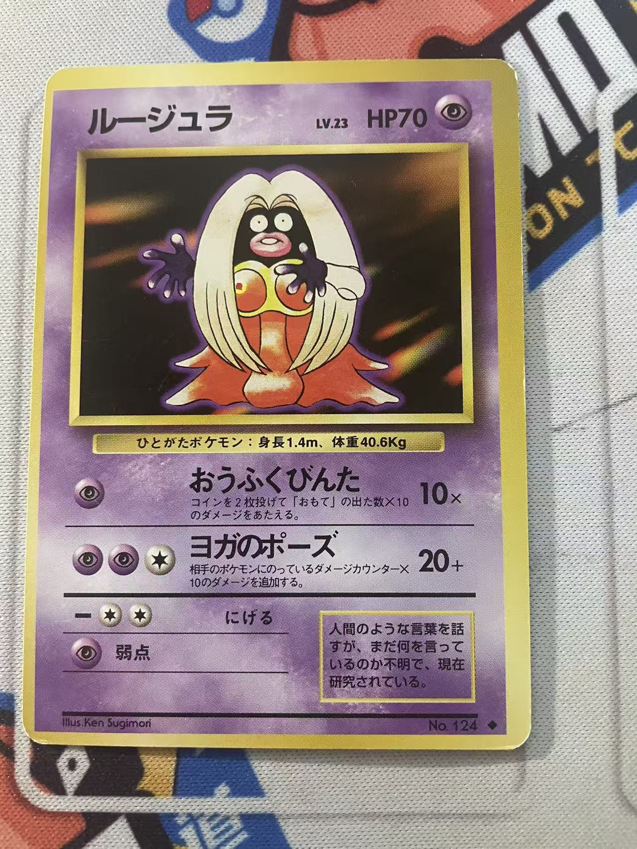 1996 Pokemon TCG 1 迷唇姐 白边白点 品相如图234 ja 宝可梦 日文 日版 木水拍卖 双点哥