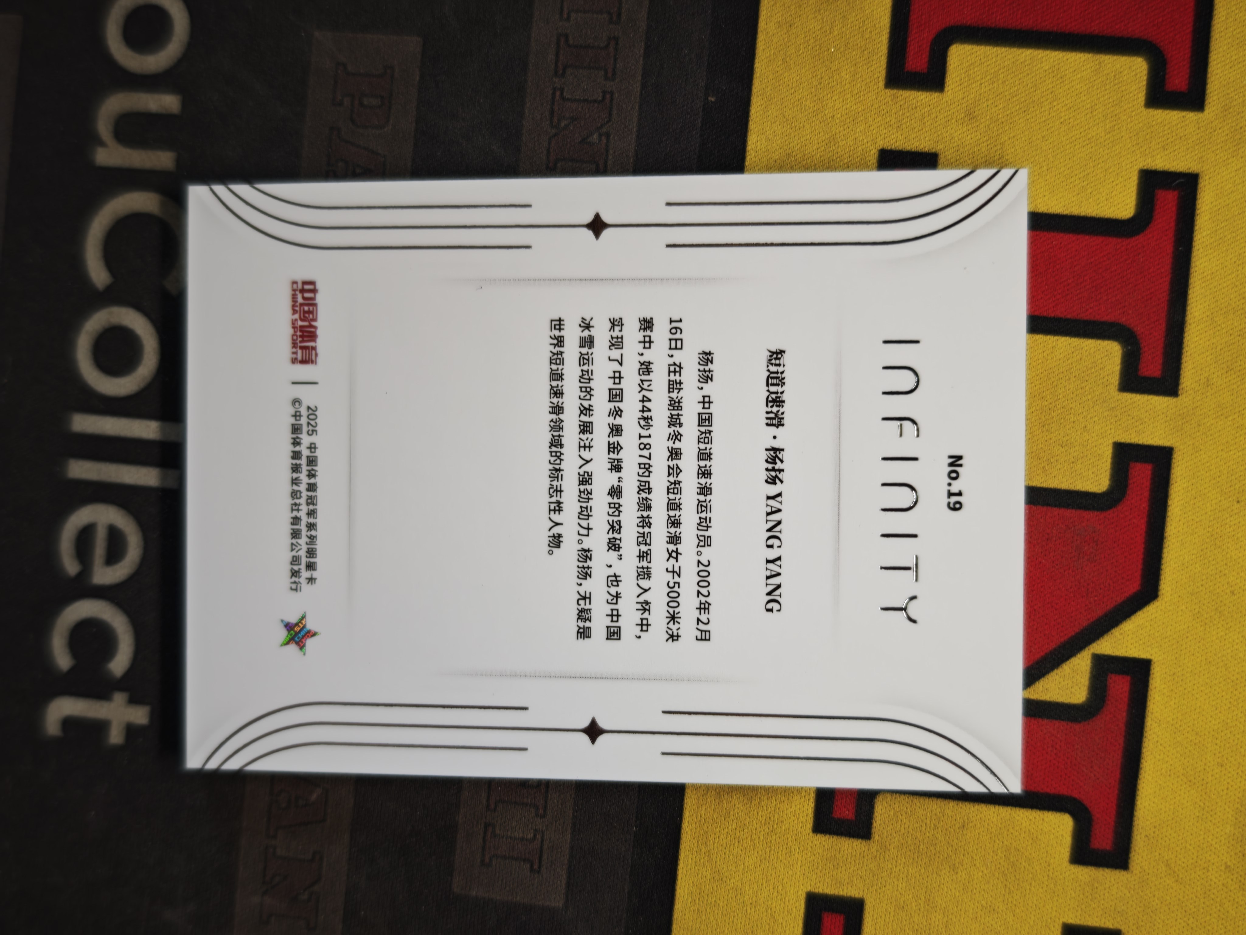 2025 奇卡 QICA 无限 冠军 中国体育 短道速滑 杨扬 传奇 银折 /49编 基础卡 元年 奥运会冠军 世界冠军【CUN拍卖-可妮1029】