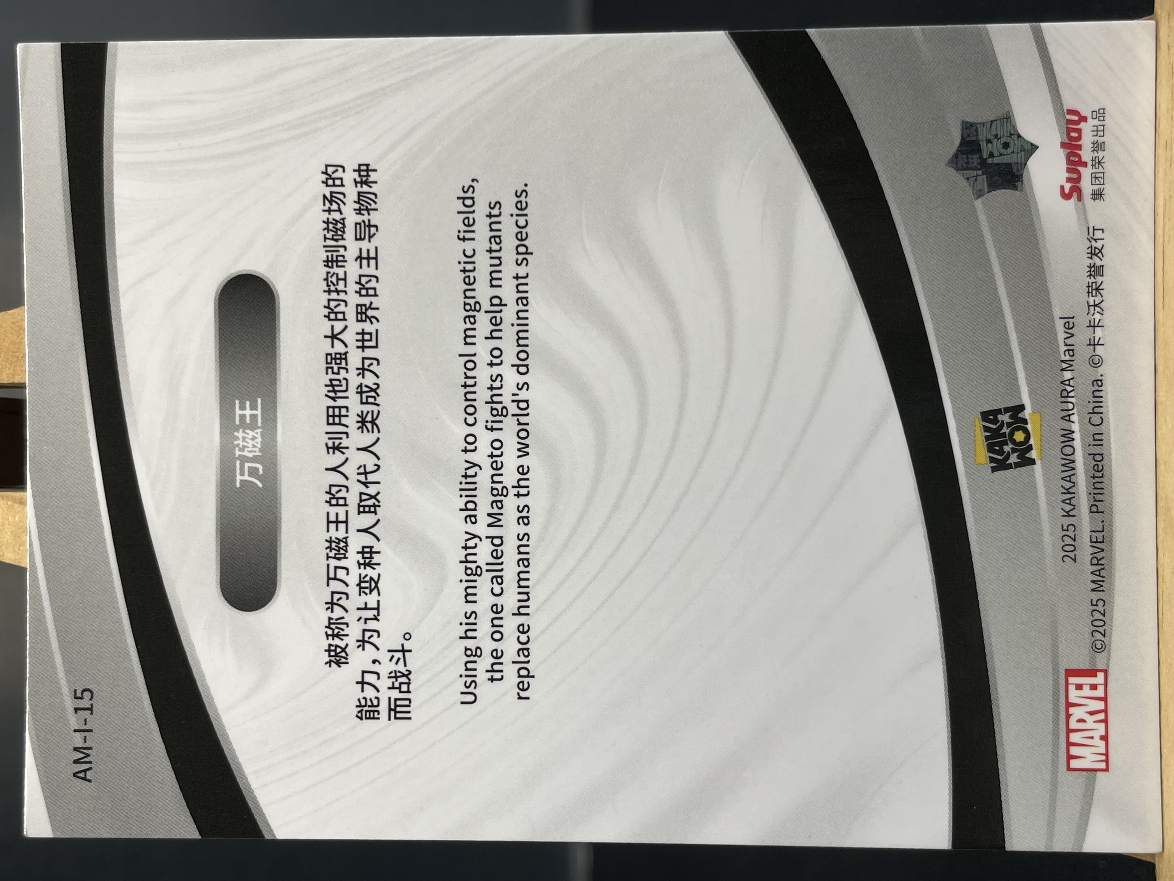(C7)2025 KAKAWOW 卡卡沃 Marvel 漫威 折射 万磁王 实卡好看 收藏凑套必备 !!!