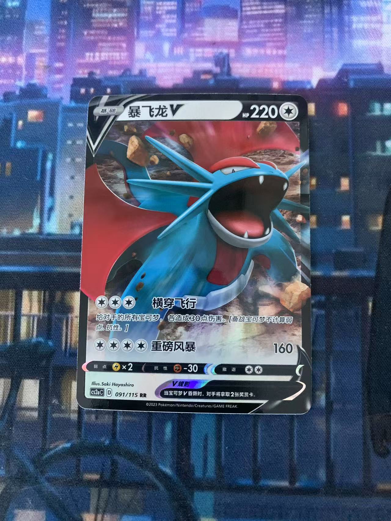 2024 Pokemon TCG 1 暴飞龙V chs 宝可梦 简中 木水拍卖第一百九十九期