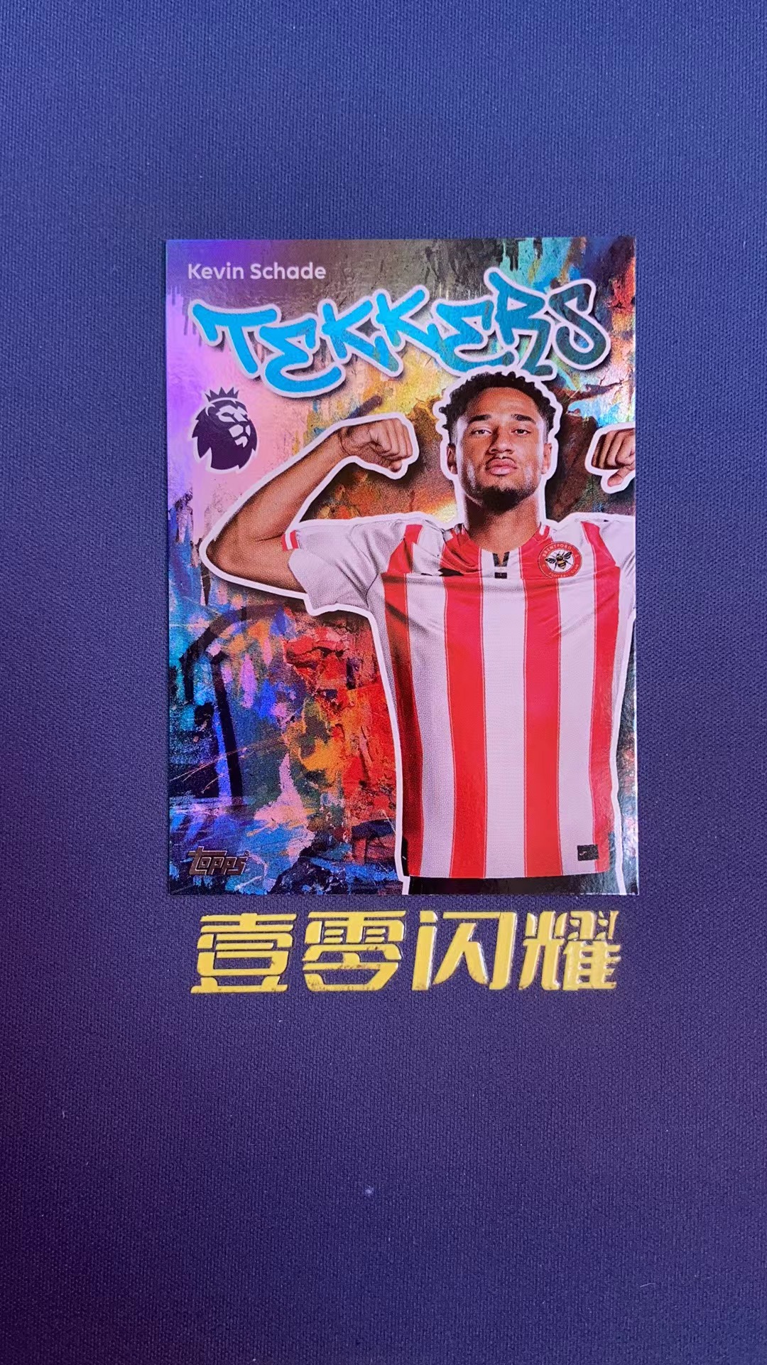 2025 Topps premier league Kevin Schade 【壹零闪耀】英超  沙德 布伦特福德  TEKKERS技术特卡 卡品如图 收藏必备 NYZS007