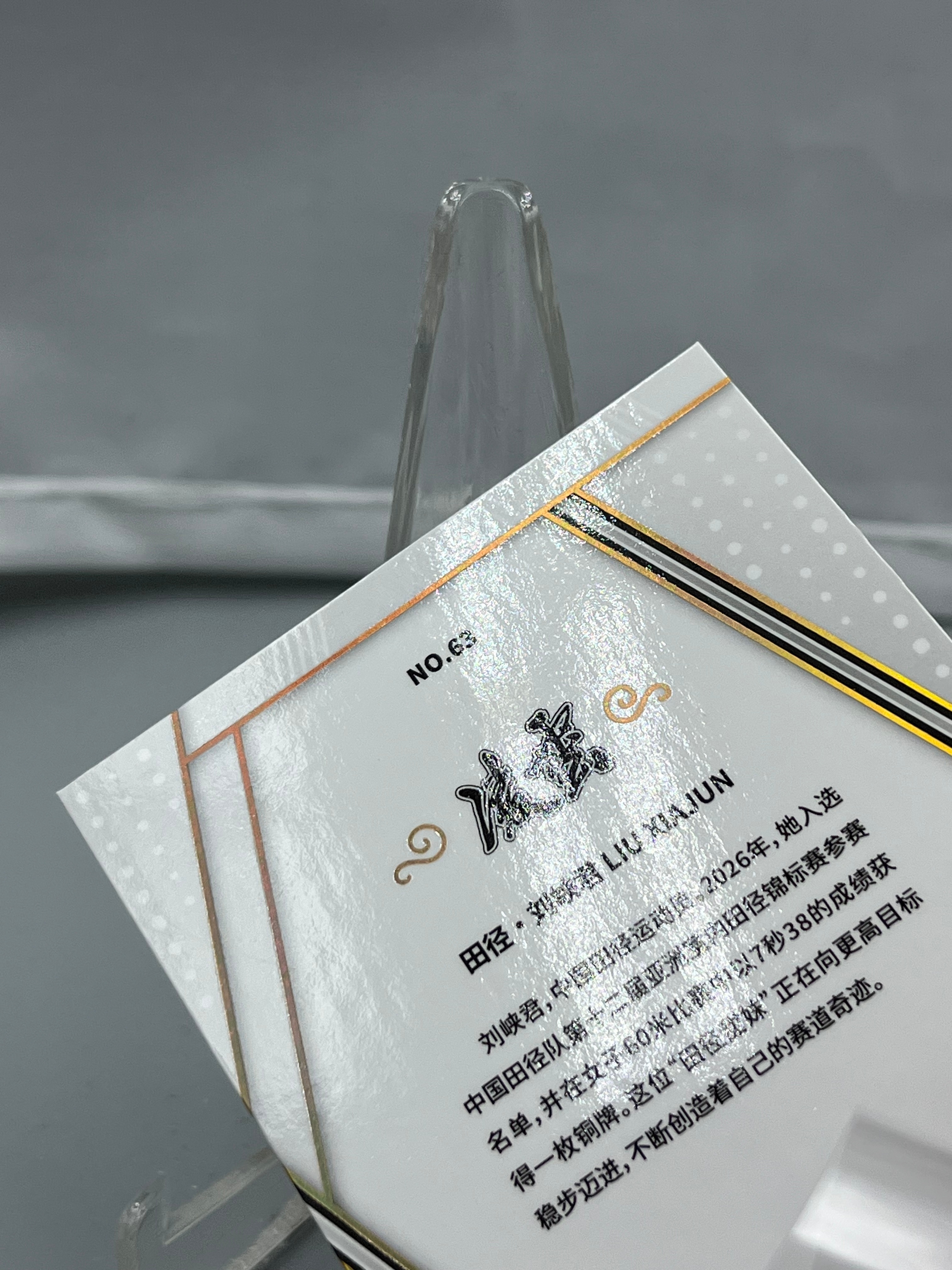 2025-26 奇卡 QICA 中国体育 凌云 Liu Xiajun 刘峡君 63/75编 田径 新秀 FS 正红折 瑕疵如图【暴富 正义】yb900