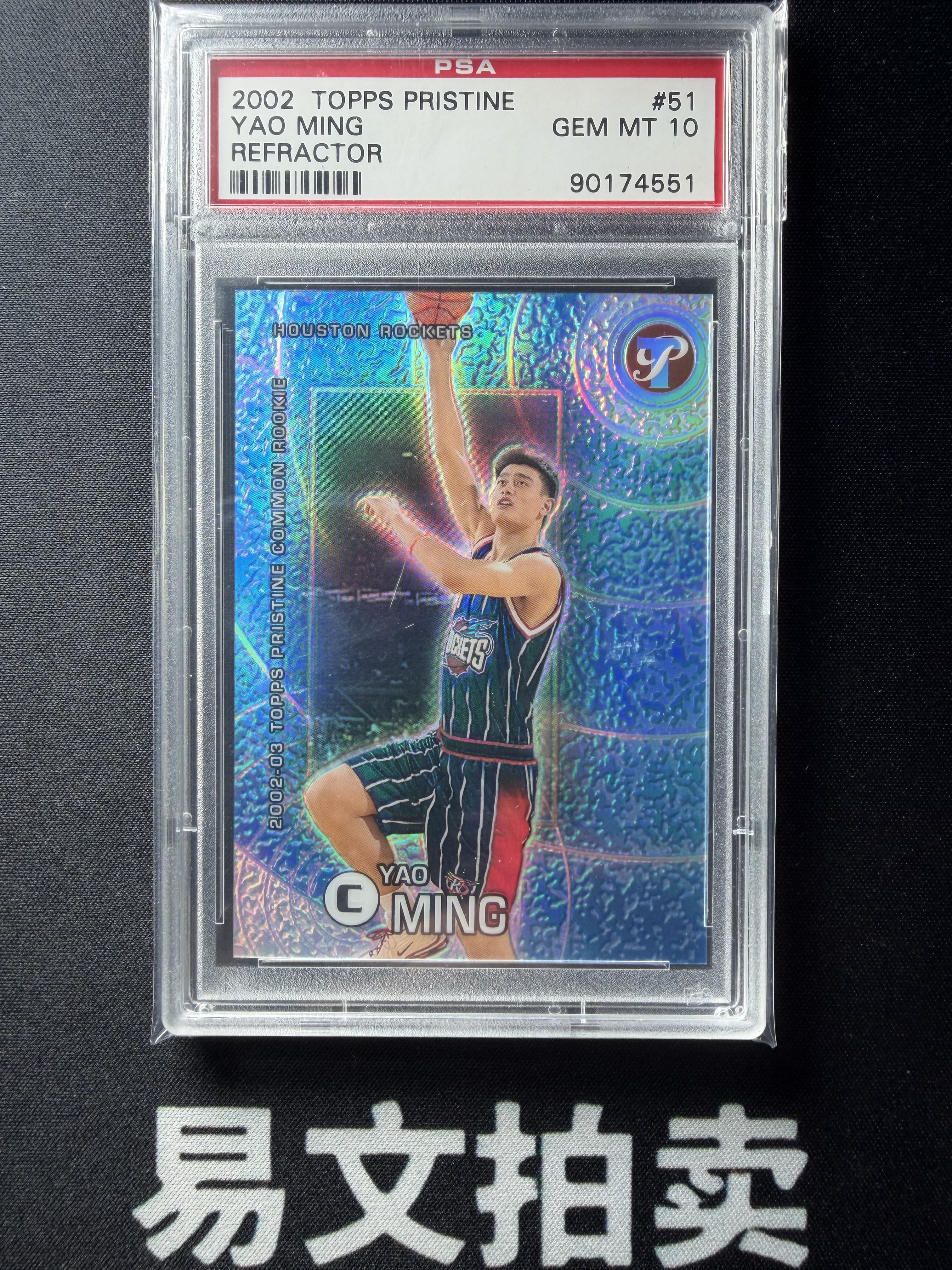 【易文拍卖 超级回款】2002 Topps Pristine YAO MING 火箭 姚明 中国骄傲 RC新秀 1899编 折射 老卡 PSA10分 #酸菜