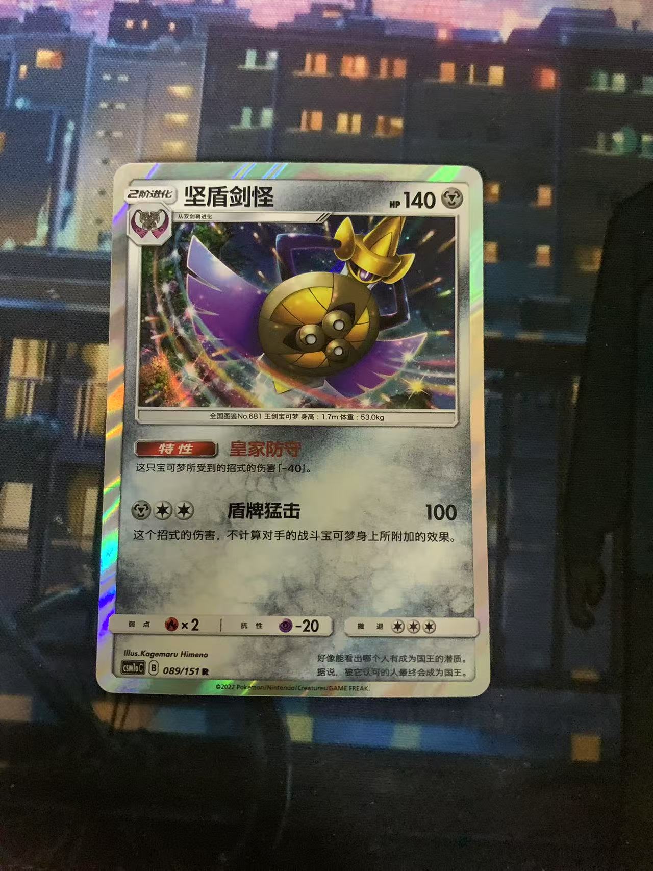 2024 Pokemon TCG 1 坚盾剑怪 R chs 宝可梦 简中 木水拍卖第一百九十七期