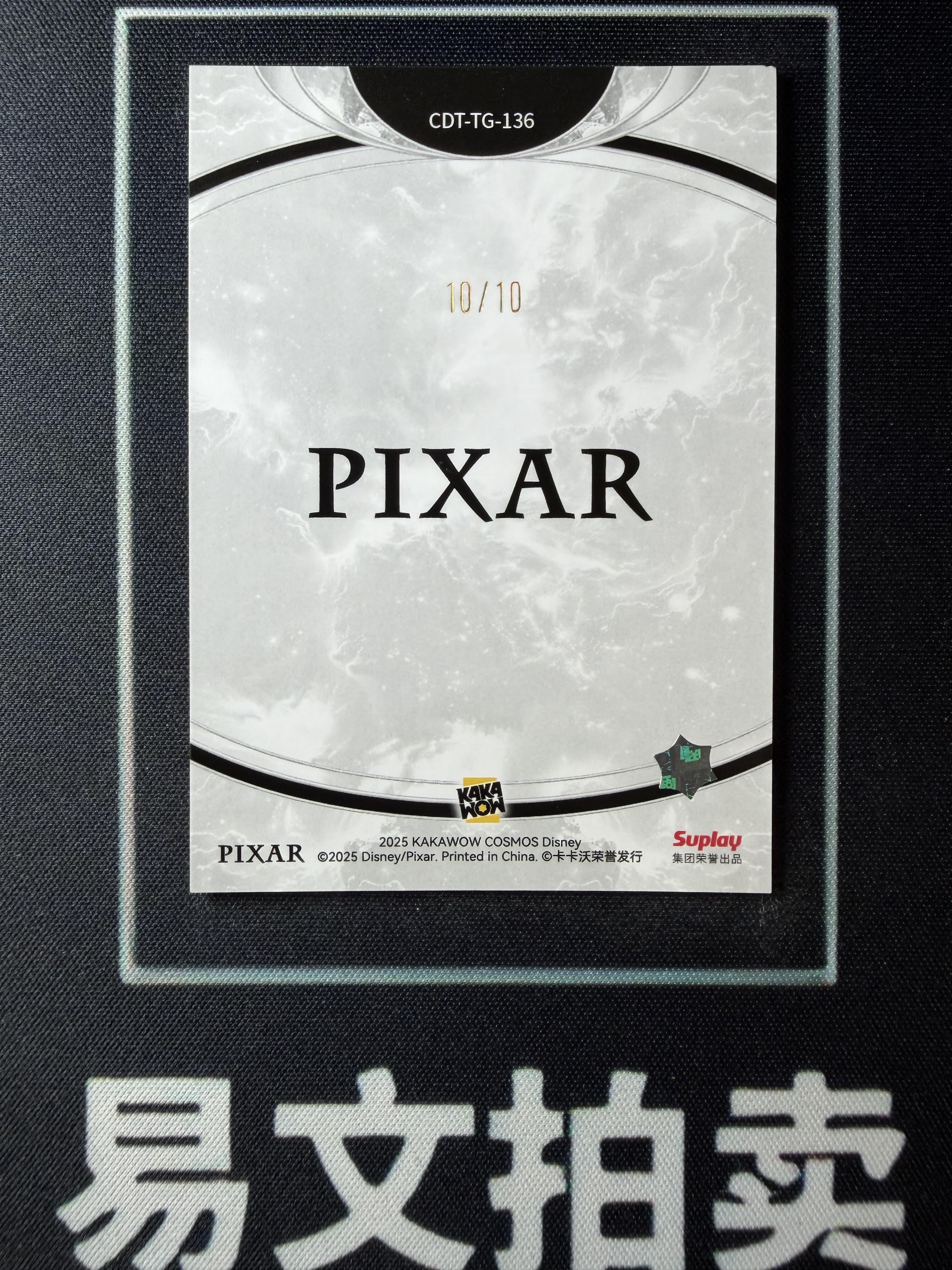 【易文拍卖 超级回款】2025 Kakawo Disney Cosmos 卡卡沃 迪士尼 CDT-TG-136 DISGUST 头脑特工队 厌厌 10编 金折 Chill With #小昕